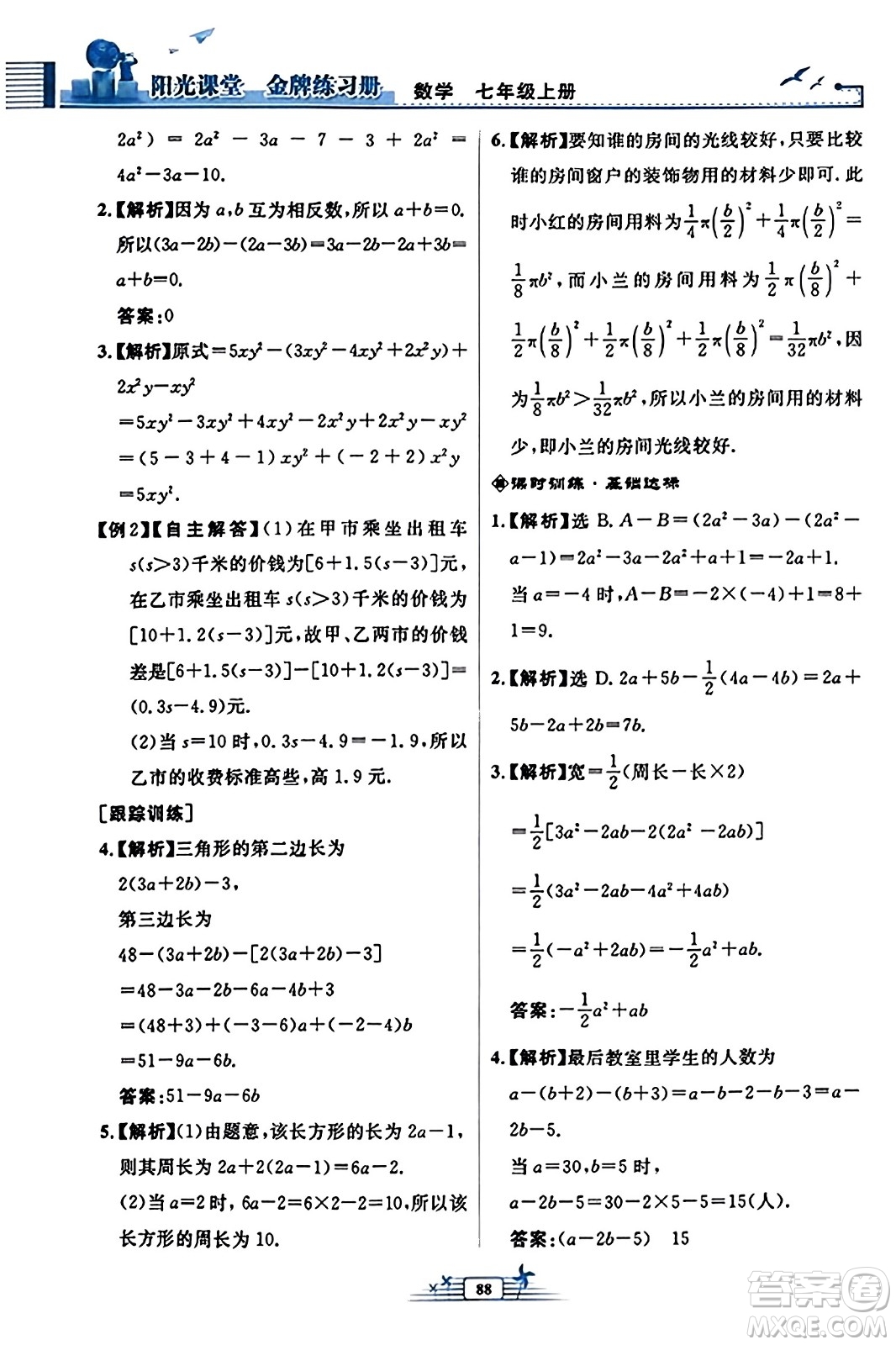 人民教育出版社2023年秋陽光課堂金牌練習冊七年級數(shù)學上冊人教版福建專版答案