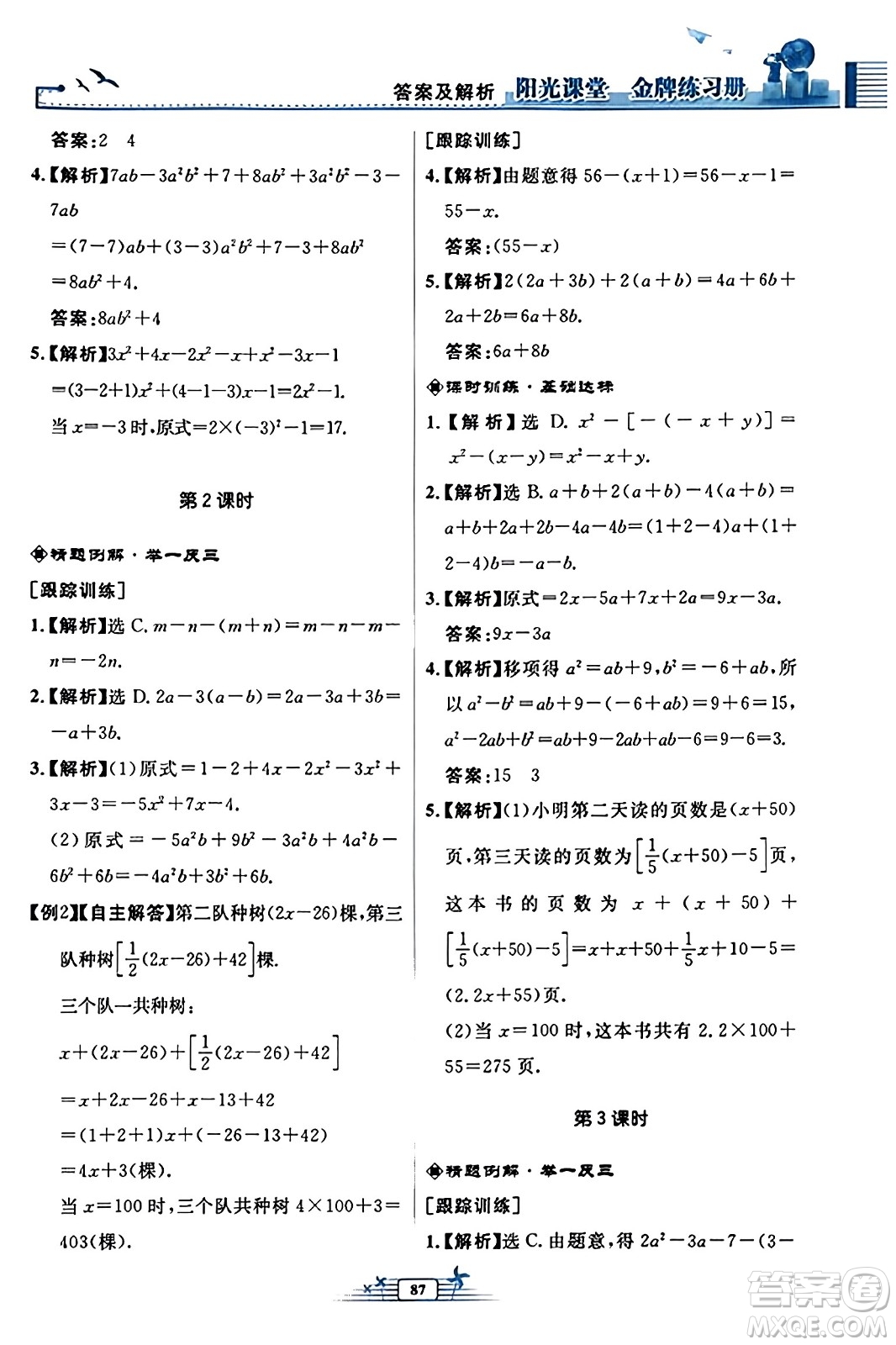 人民教育出版社2023年秋陽光課堂金牌練習冊七年級數(shù)學上冊人教版福建專版答案