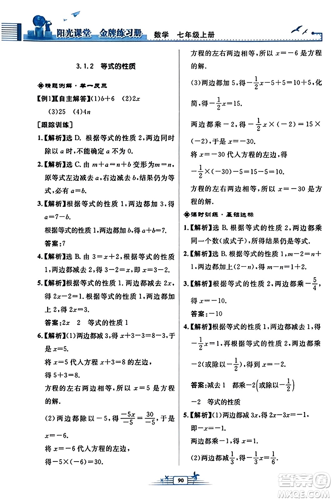 人民教育出版社2023年秋陽光課堂金牌練習冊七年級數(shù)學上冊人教版福建專版答案