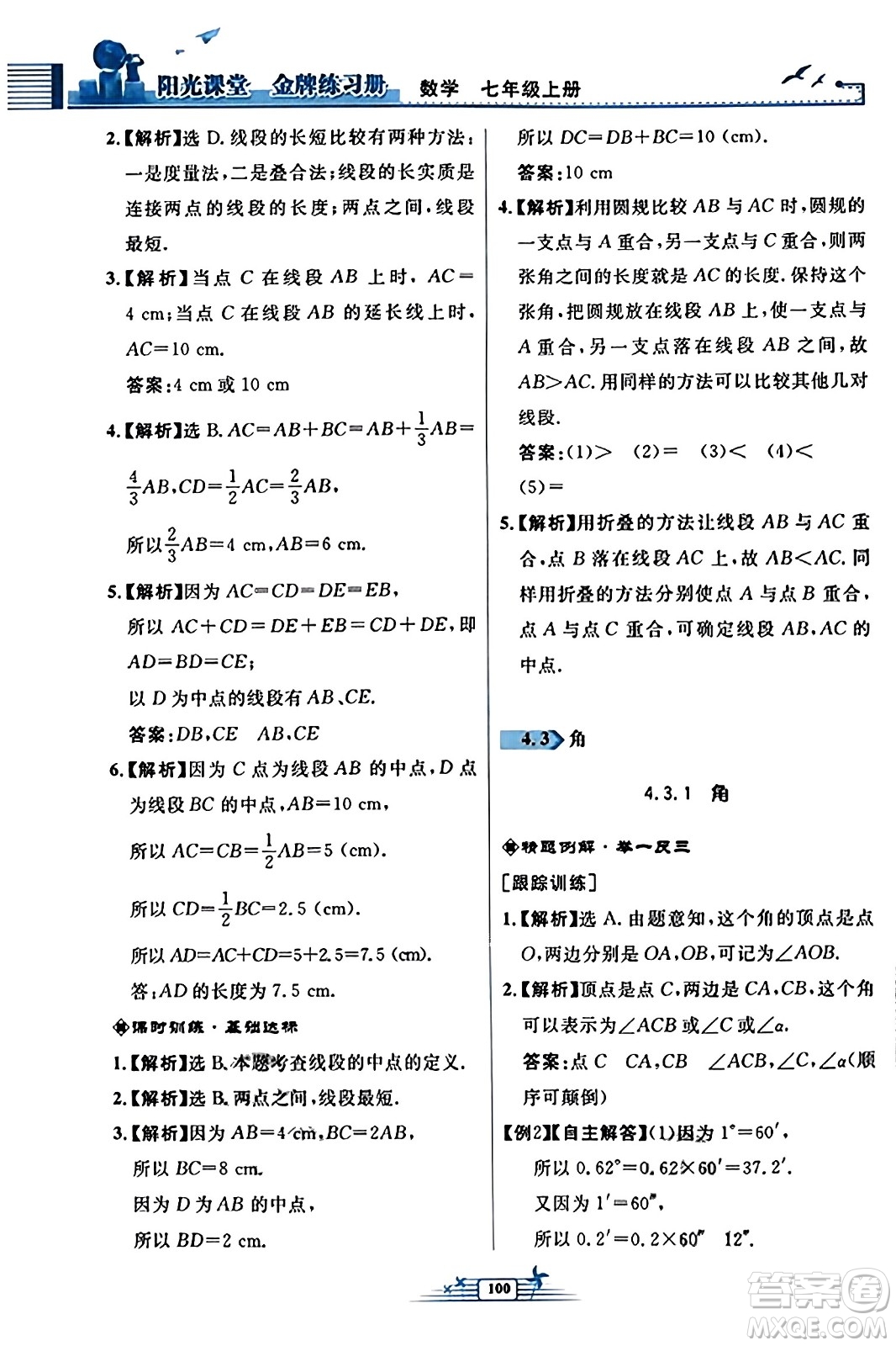 人民教育出版社2023年秋陽光課堂金牌練習冊七年級數(shù)學上冊人教版福建專版答案