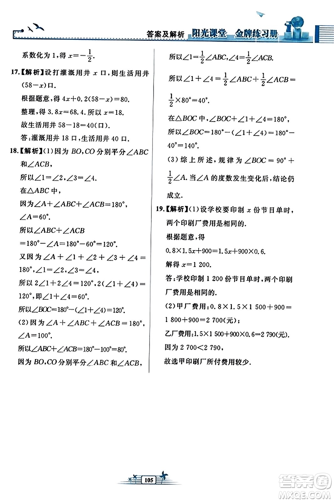 人民教育出版社2023年秋陽光課堂金牌練習冊七年級數(shù)學上冊人教版福建專版答案