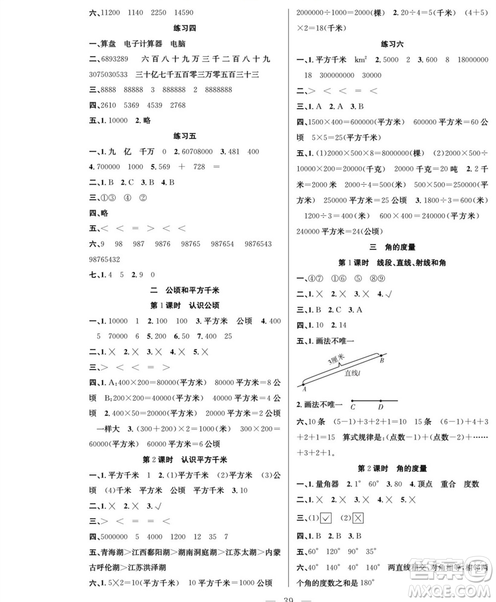 團(tuán)結(jié)出版社2023年秋課堂制勝課時(shí)作業(yè)四年級(jí)數(shù)學(xué)上冊(cè)人教版參考答案