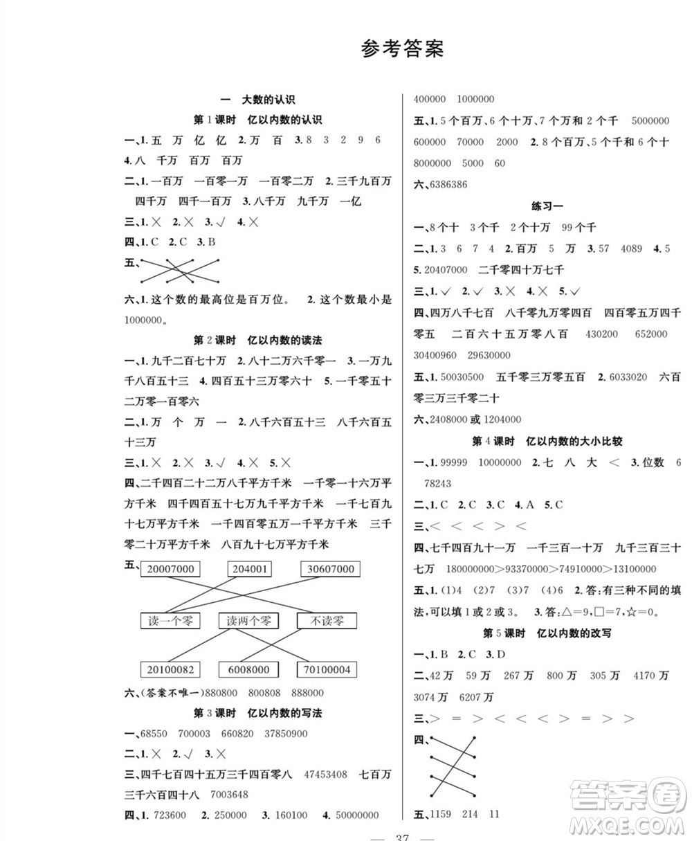 團(tuán)結(jié)出版社2023年秋課堂制勝課時(shí)作業(yè)四年級(jí)數(shù)學(xué)上冊(cè)人教版參考答案