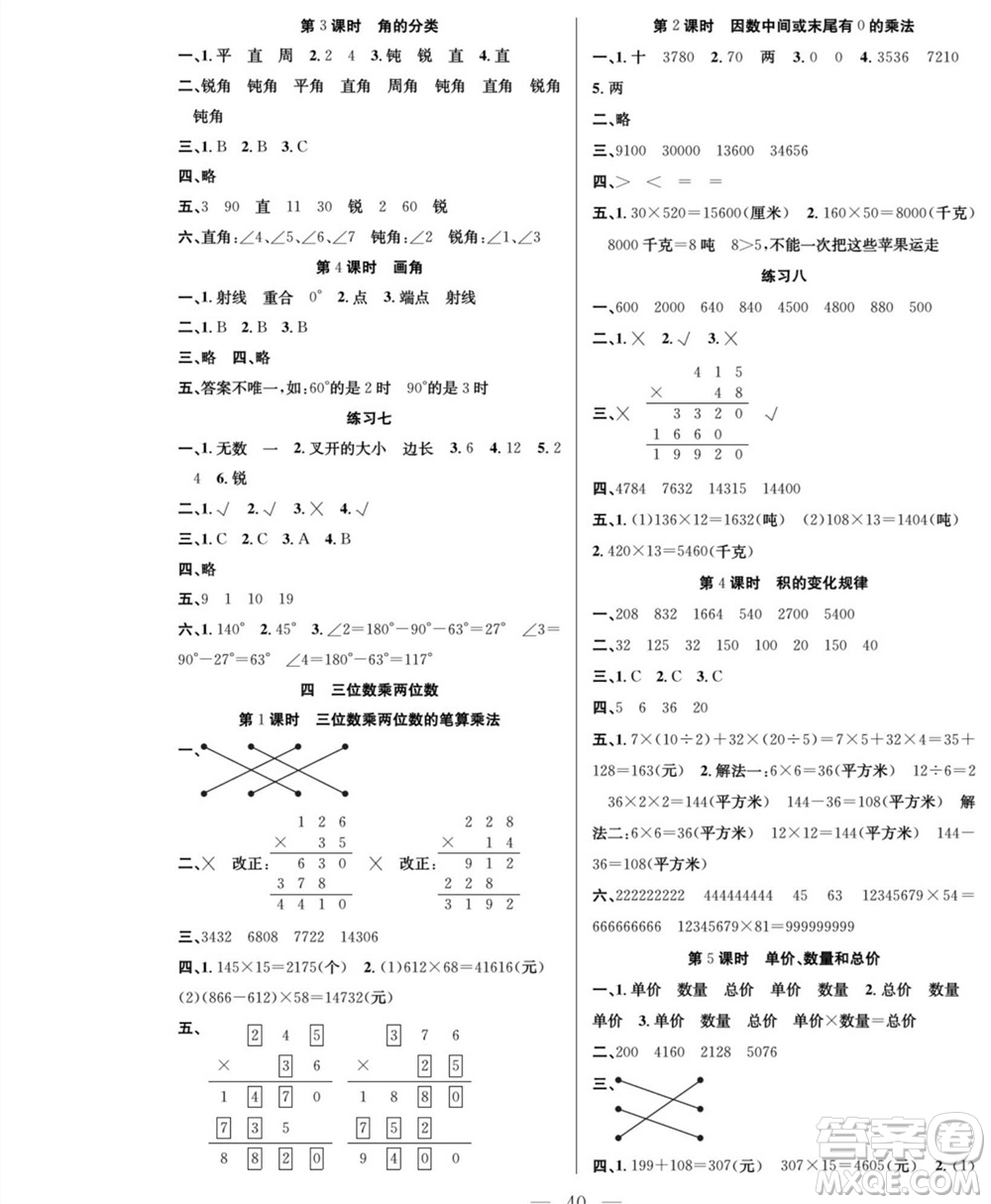 團(tuán)結(jié)出版社2023年秋課堂制勝課時(shí)作業(yè)四年級(jí)數(shù)學(xué)上冊(cè)人教版參考答案