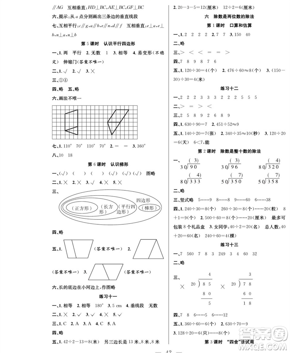 團(tuán)結(jié)出版社2023年秋課堂制勝課時(shí)作業(yè)四年級(jí)數(shù)學(xué)上冊(cè)人教版參考答案