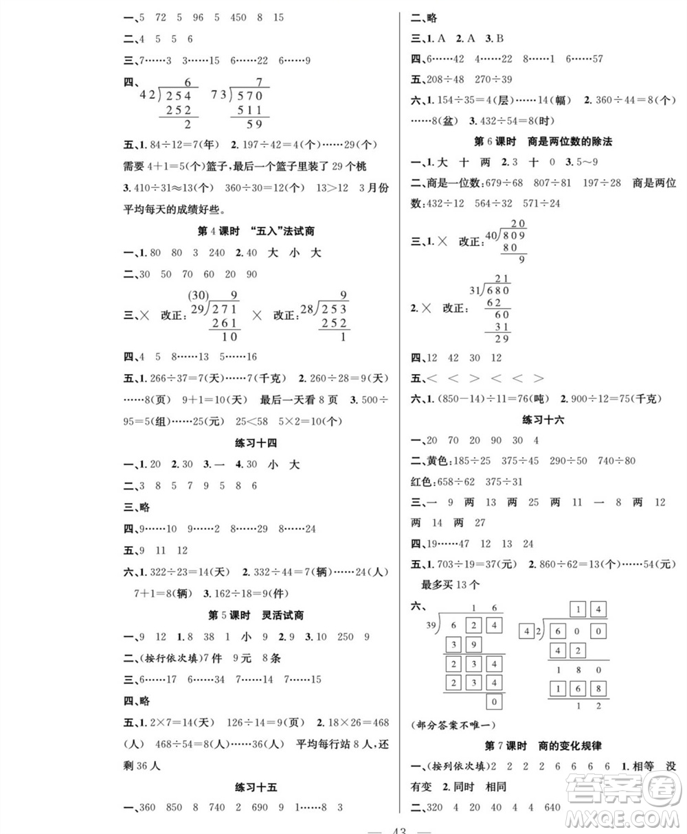 團(tuán)結(jié)出版社2023年秋課堂制勝課時(shí)作業(yè)四年級(jí)數(shù)學(xué)上冊(cè)人教版參考答案