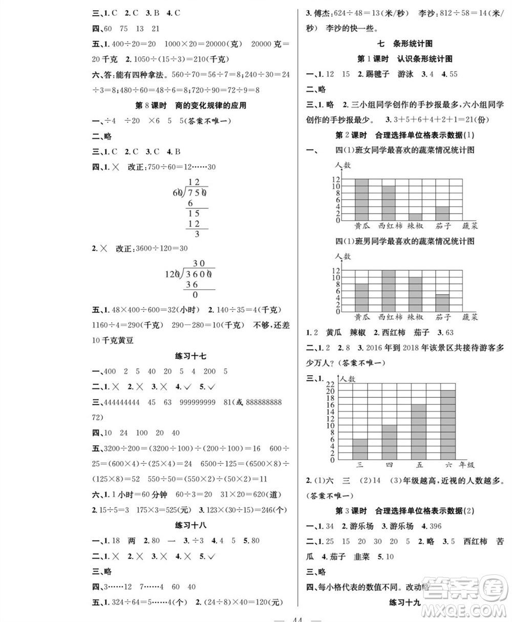 團(tuán)結(jié)出版社2023年秋課堂制勝課時(shí)作業(yè)四年級(jí)數(shù)學(xué)上冊(cè)人教版參考答案