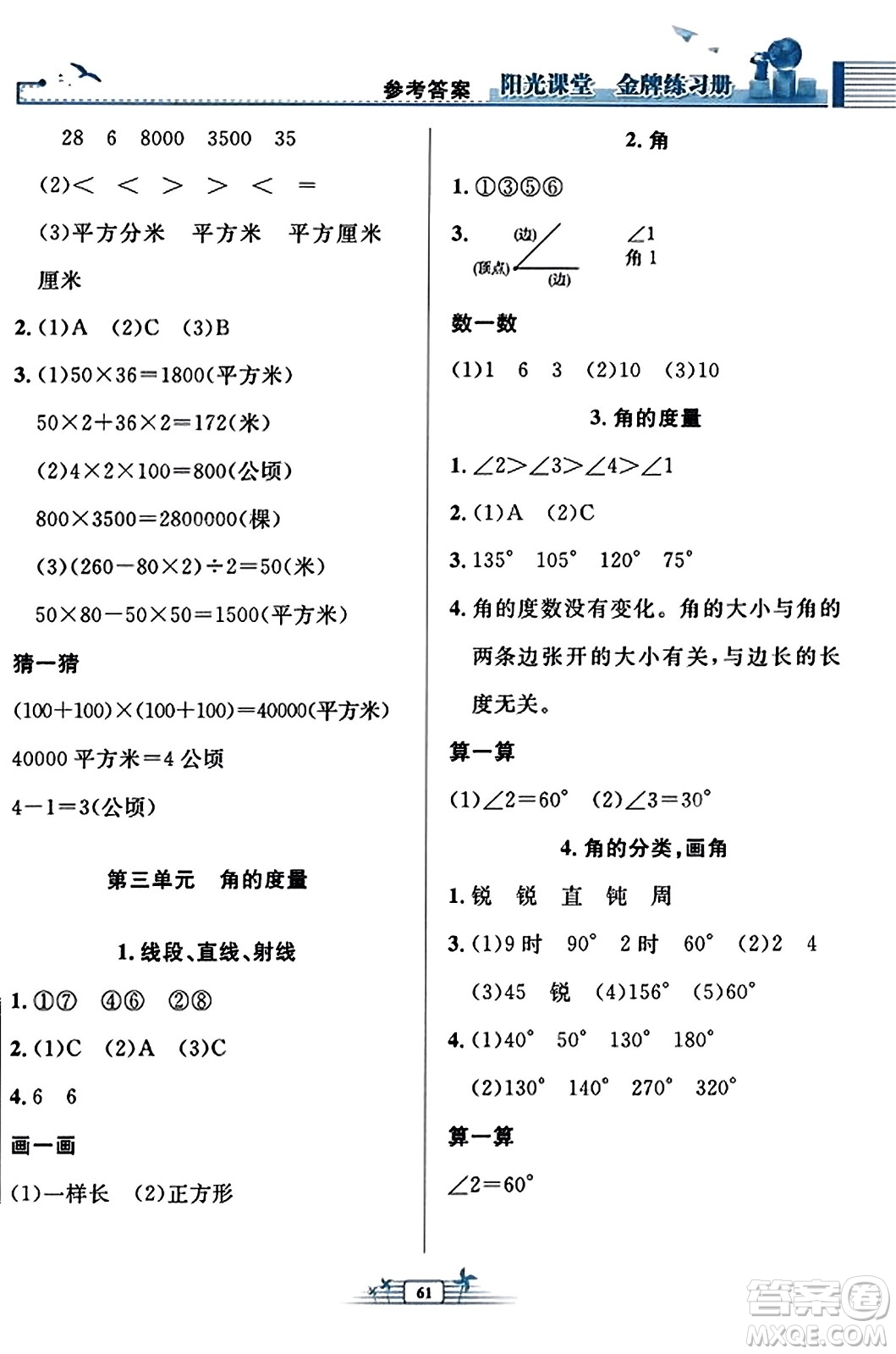 人民教育出版社2023年秋陽光課堂金牌練習(xí)冊四年級數(shù)學(xué)上冊人教版福建專版答案