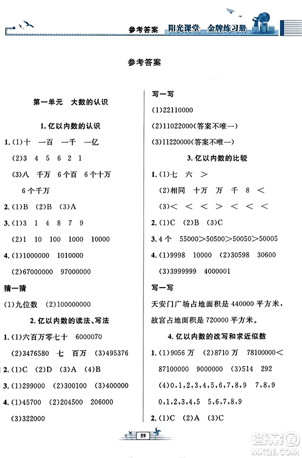 人民教育出版社2023年秋陽光課堂金牌練習(xí)冊四年級數(shù)學(xué)上冊人教版福建專版答案