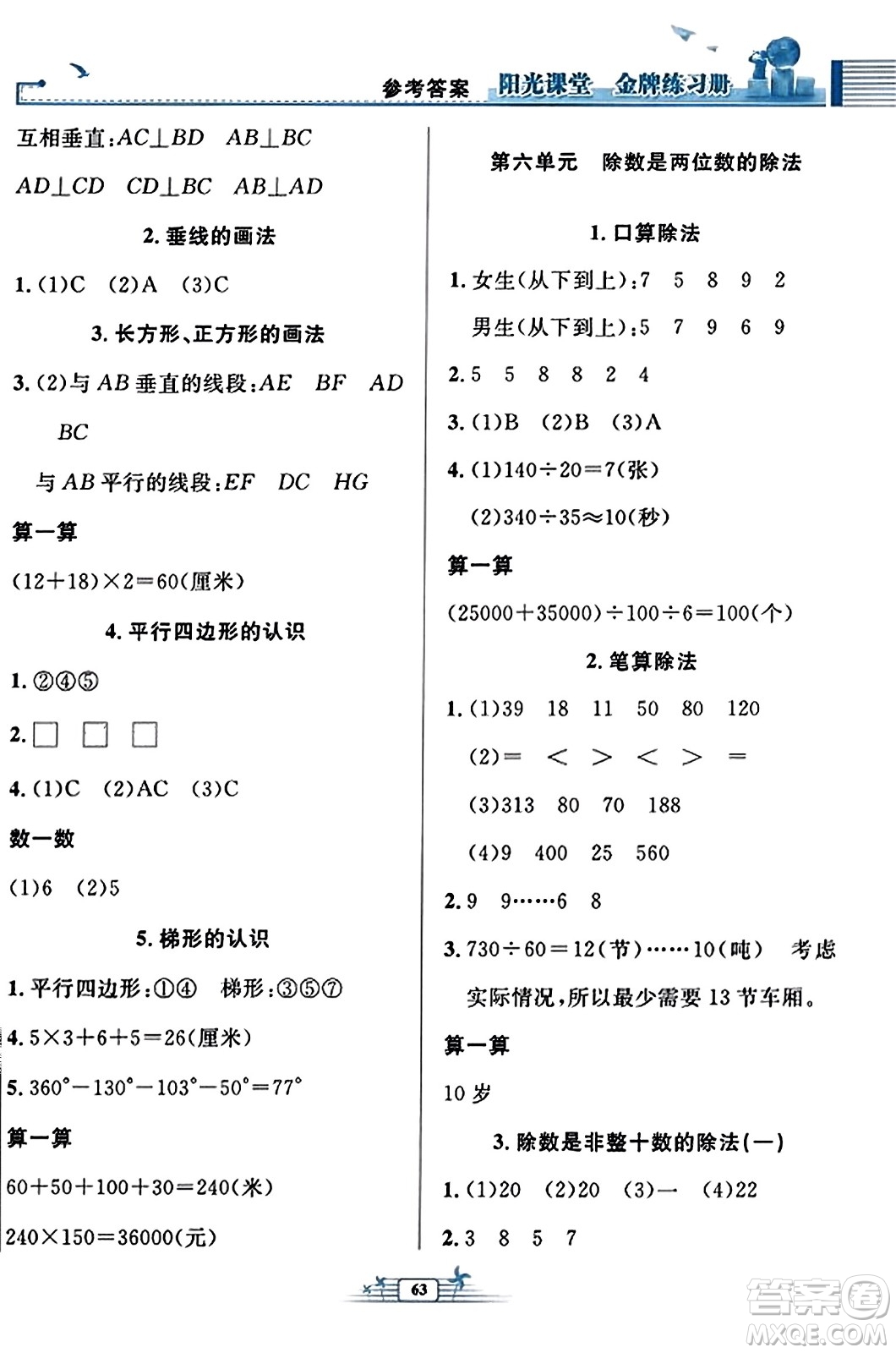 人民教育出版社2023年秋陽光課堂金牌練習(xí)冊四年級數(shù)學(xué)上冊人教版福建專版答案