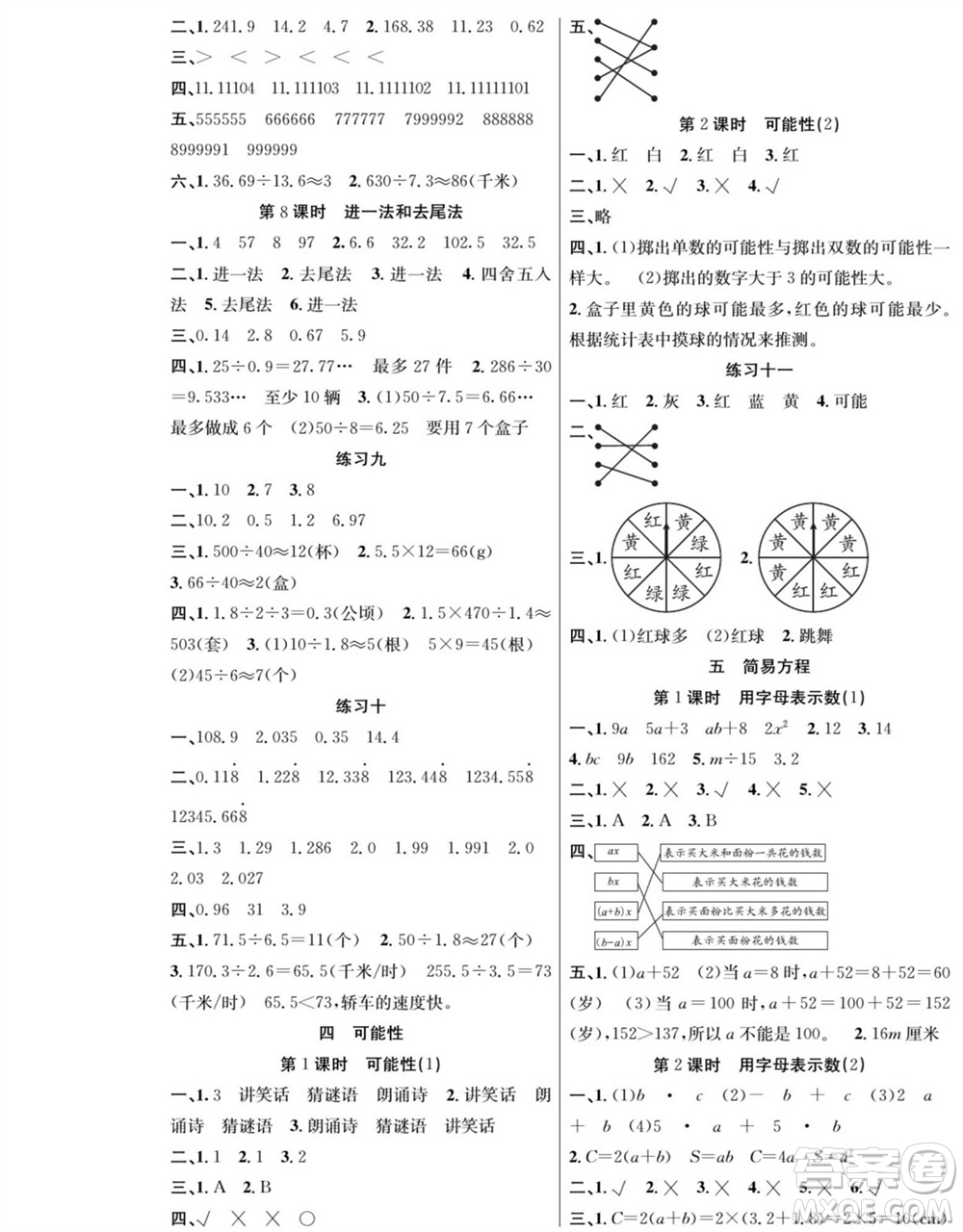 團結(jié)出版社2023年秋課堂制勝課時作業(yè)五年級數(shù)學上冊人教版參考答案