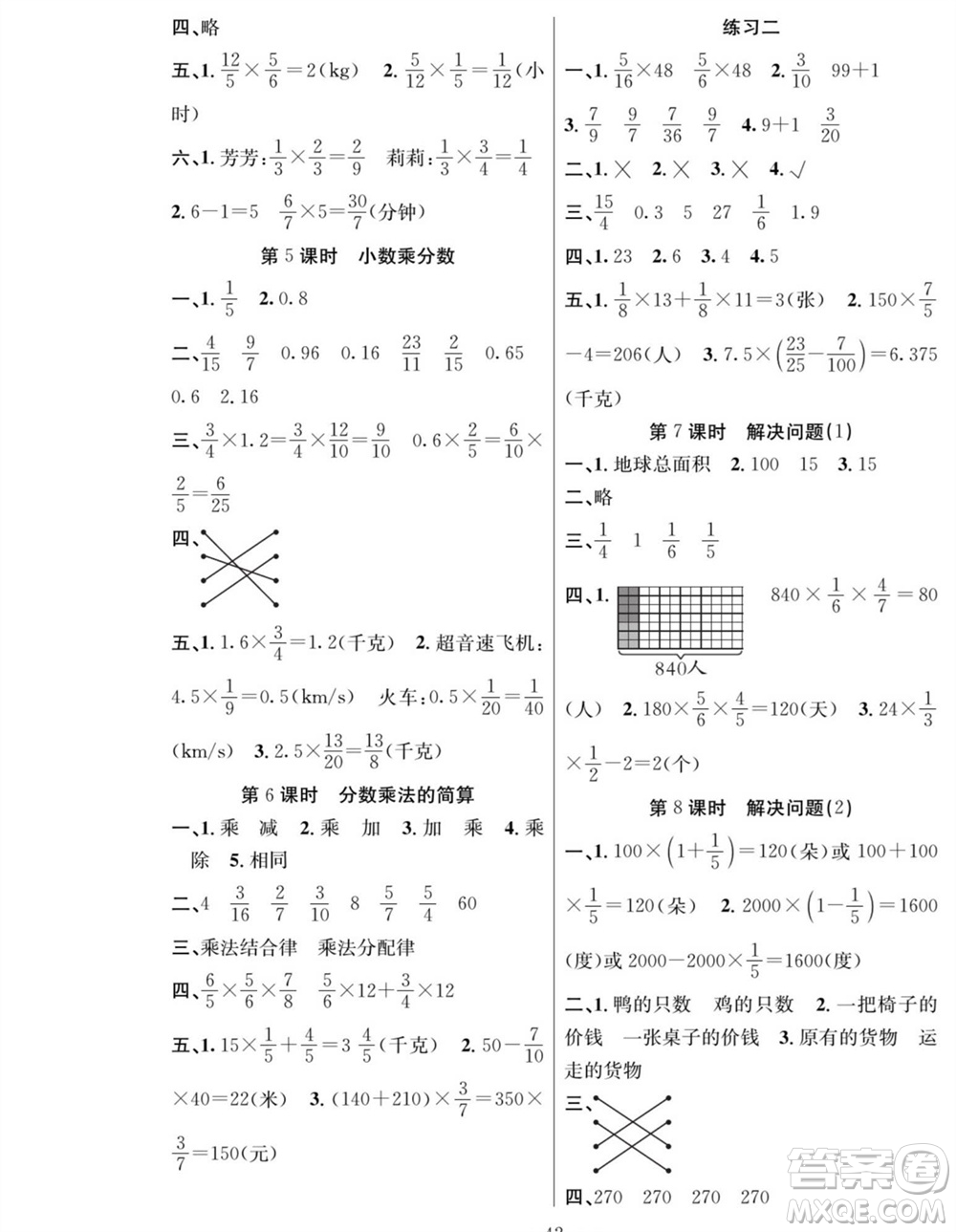 團(tuán)結(jié)出版社2023年秋課堂制勝課時作業(yè)六年級數(shù)學(xué)上冊人教版參考答案