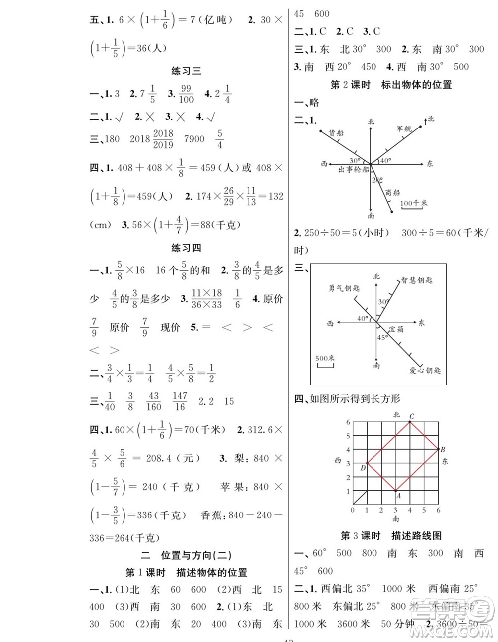 團(tuán)結(jié)出版社2023年秋課堂制勝課時作業(yè)六年級數(shù)學(xué)上冊人教版參考答案