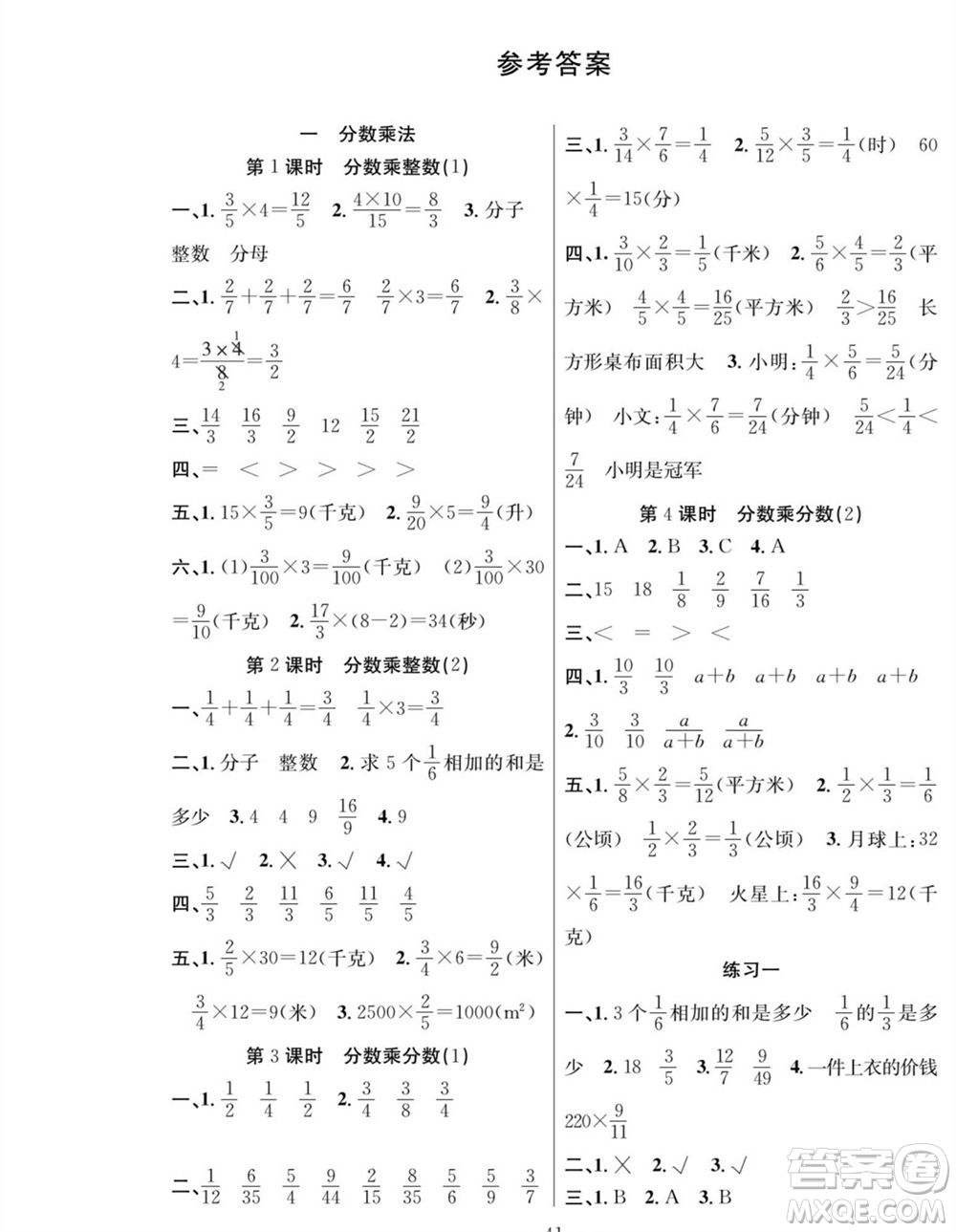 團(tuán)結(jié)出版社2023年秋課堂制勝課時作業(yè)六年級數(shù)學(xué)上冊人教版參考答案