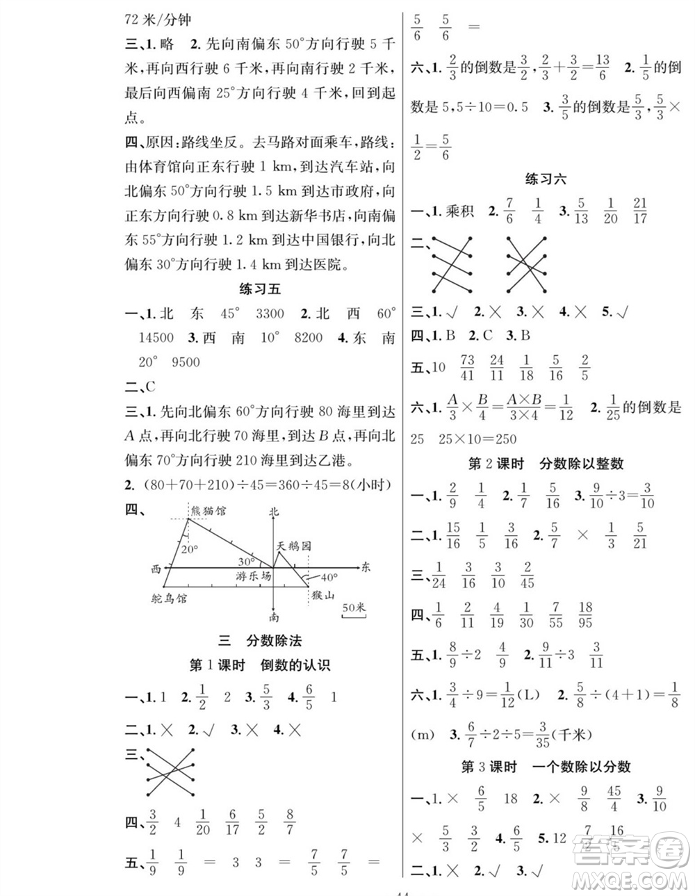 團(tuán)結(jié)出版社2023年秋課堂制勝課時作業(yè)六年級數(shù)學(xué)上冊人教版參考答案