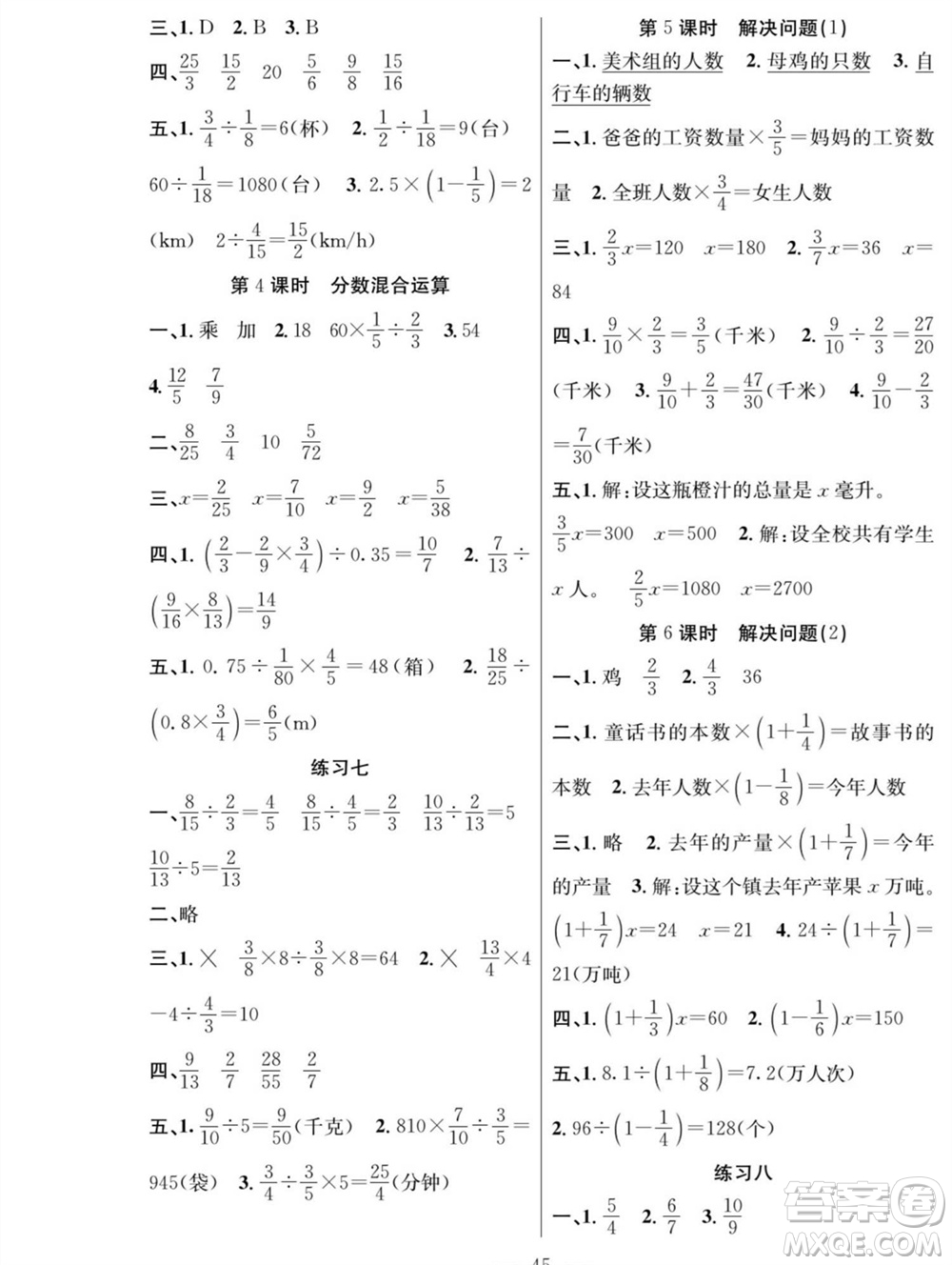 團(tuán)結(jié)出版社2023年秋課堂制勝課時作業(yè)六年級數(shù)學(xué)上冊人教版參考答案