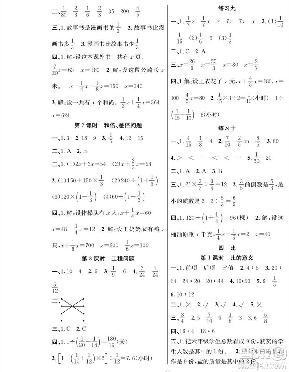 團(tuán)結(jié)出版社2023年秋課堂制勝課時作業(yè)六年級數(shù)學(xué)上冊人教版參考答案