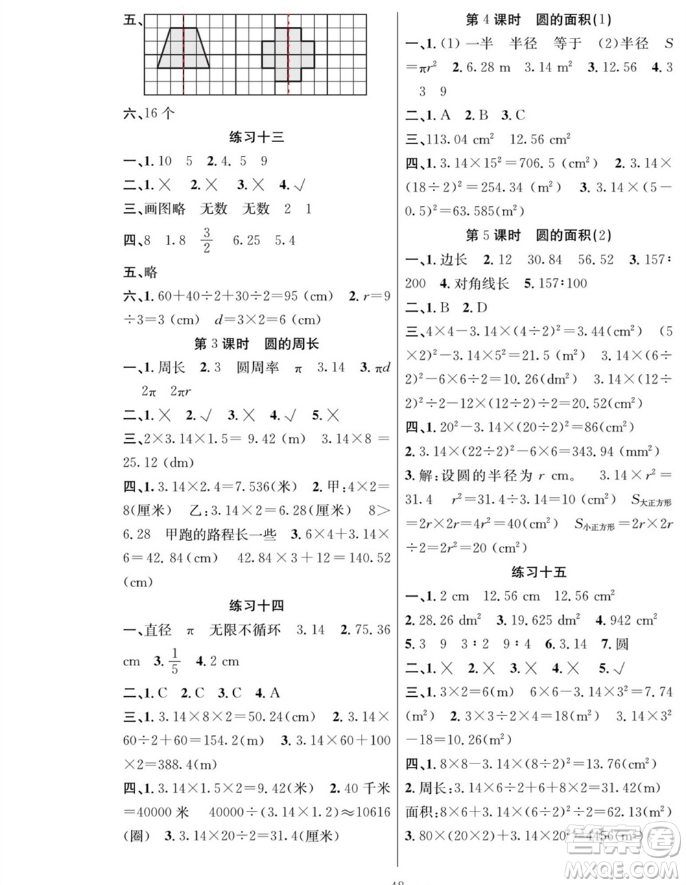 團(tuán)結(jié)出版社2023年秋課堂制勝課時作業(yè)六年級數(shù)學(xué)上冊人教版參考答案