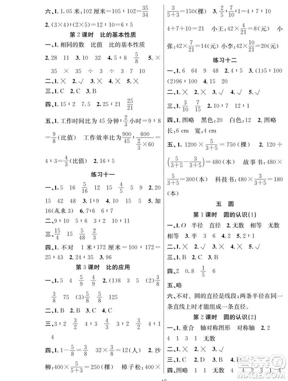 團(tuán)結(jié)出版社2023年秋課堂制勝課時作業(yè)六年級數(shù)學(xué)上冊人教版參考答案