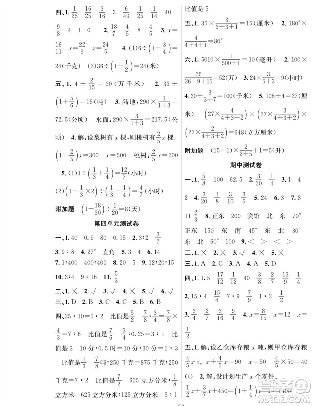 團(tuán)結(jié)出版社2023年秋課堂制勝課時作業(yè)六年級數(shù)學(xué)上冊人教版參考答案