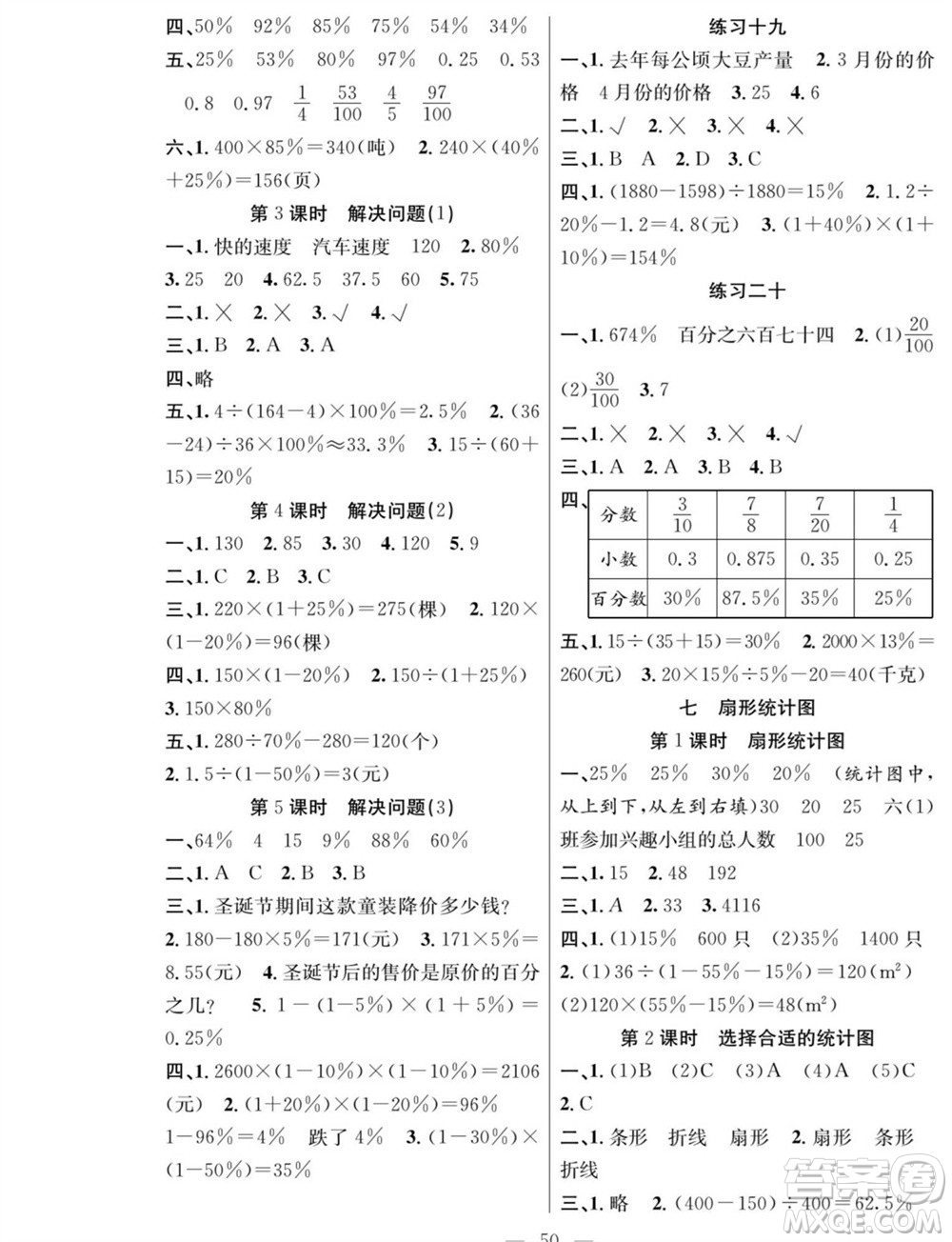 團(tuán)結(jié)出版社2023年秋課堂制勝課時作業(yè)六年級數(shù)學(xué)上冊人教版參考答案