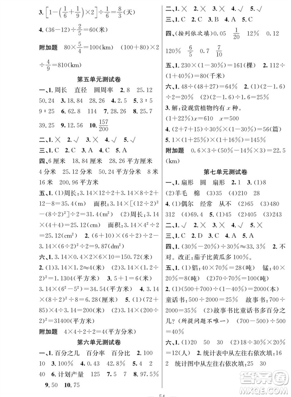 團(tuán)結(jié)出版社2023年秋課堂制勝課時作業(yè)六年級數(shù)學(xué)上冊人教版參考答案