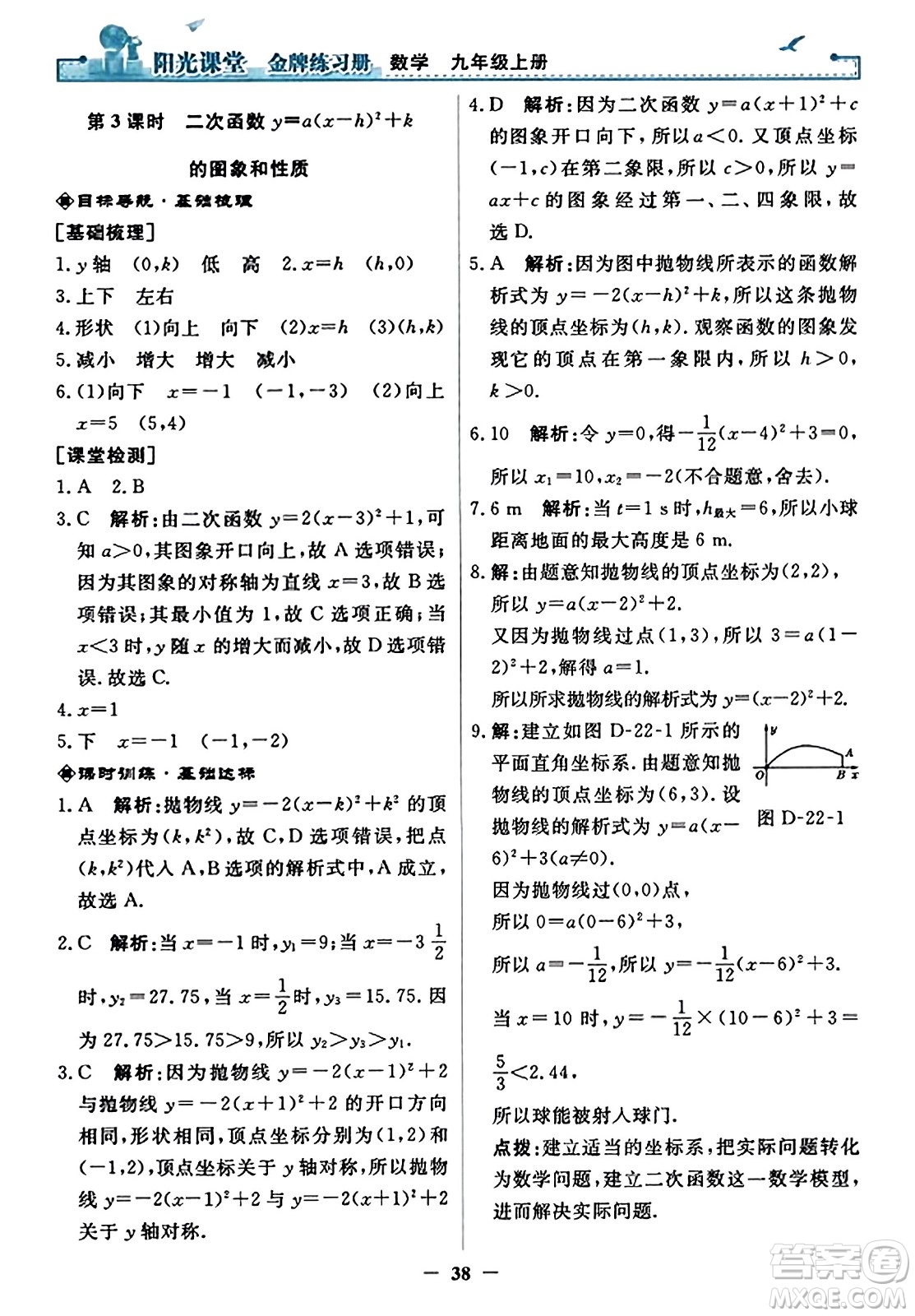 人民教育出版社2023年秋陽光課堂金牌練習冊九年級數(shù)學上冊人教版答案?