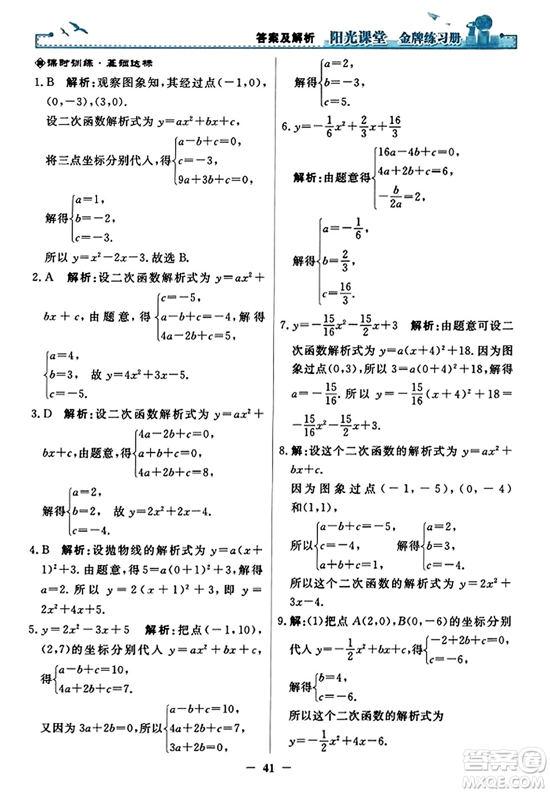 人民教育出版社2023年秋陽光課堂金牌練習冊九年級數(shù)學上冊人教版答案?