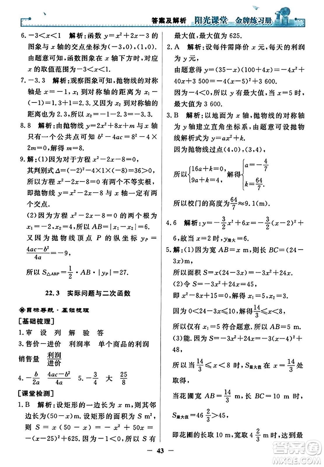 人民教育出版社2023年秋陽光課堂金牌練習冊九年級數(shù)學上冊人教版答案?