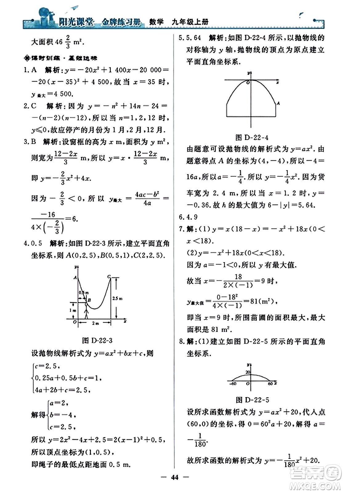 人民教育出版社2023年秋陽光課堂金牌練習冊九年級數(shù)學上冊人教版答案?