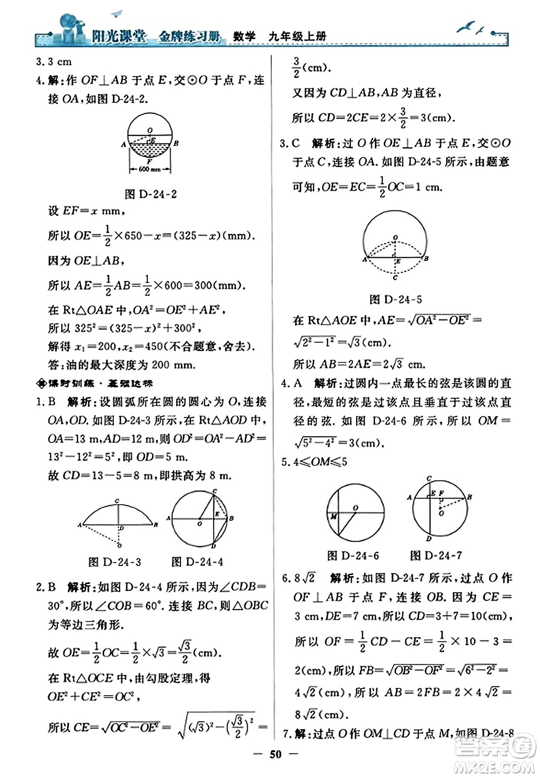 人民教育出版社2023年秋陽光課堂金牌練習冊九年級數(shù)學上冊人教版答案?