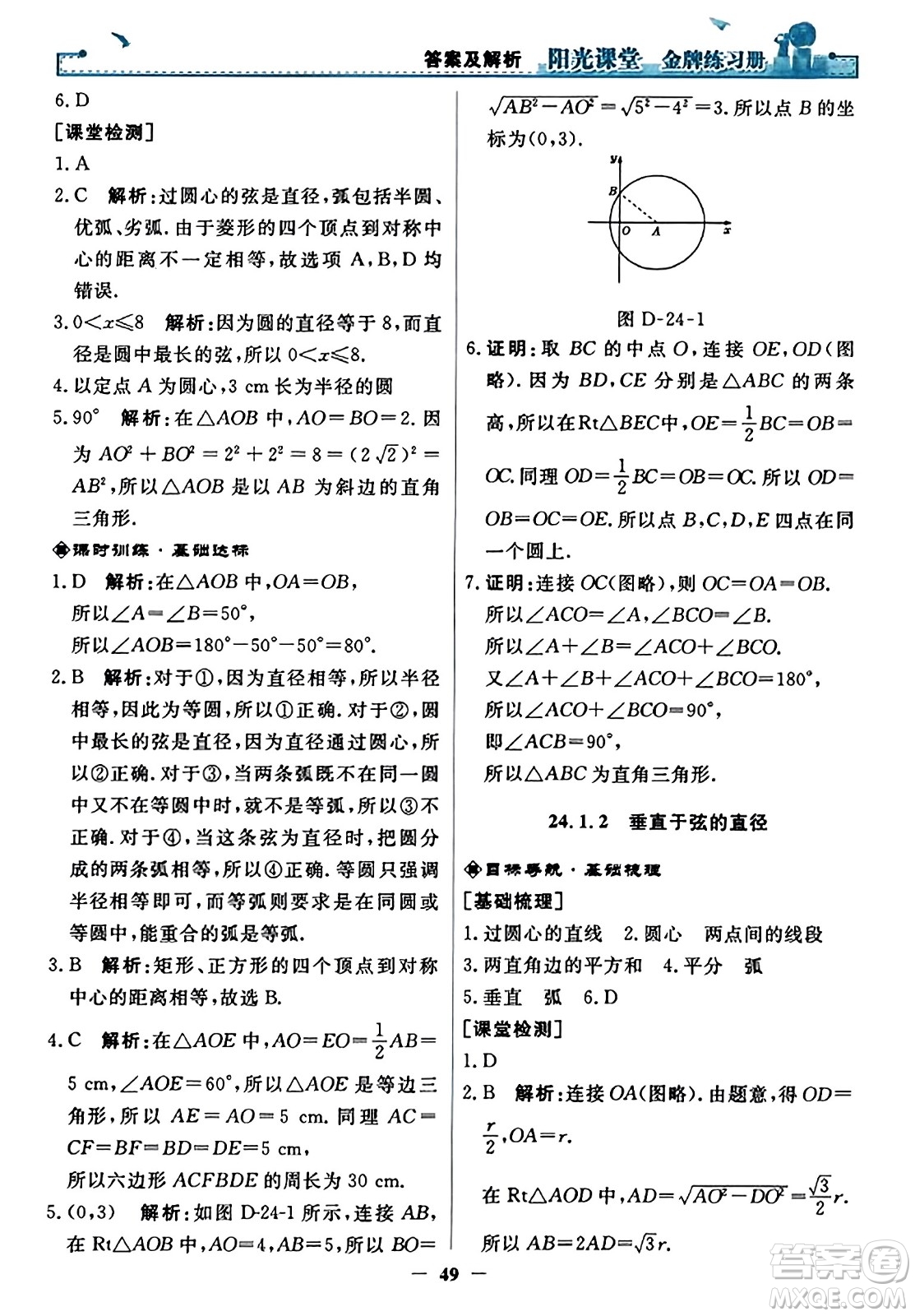 人民教育出版社2023年秋陽光課堂金牌練習冊九年級數(shù)學上冊人教版答案?