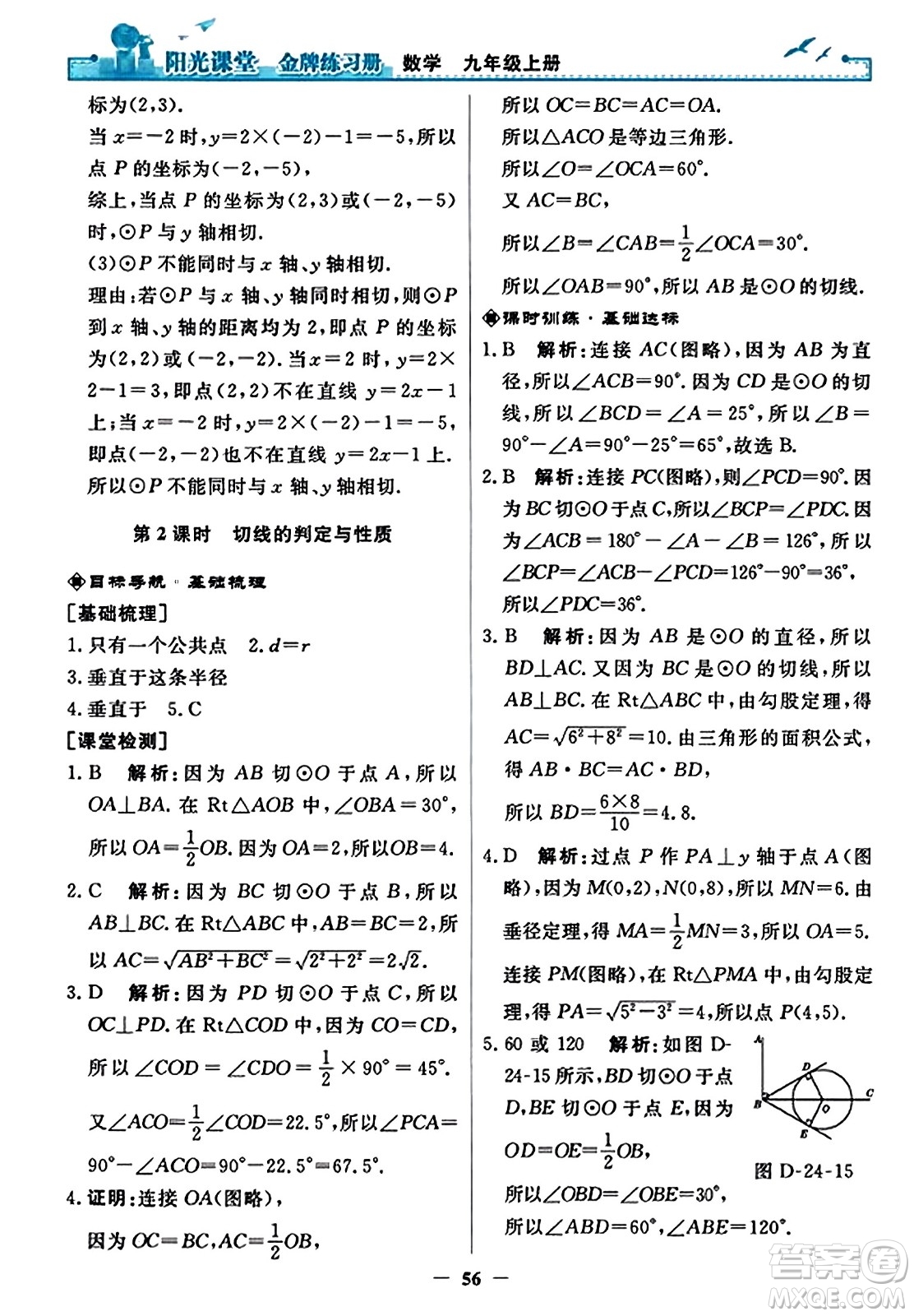 人民教育出版社2023年秋陽光課堂金牌練習冊九年級數(shù)學上冊人教版答案?