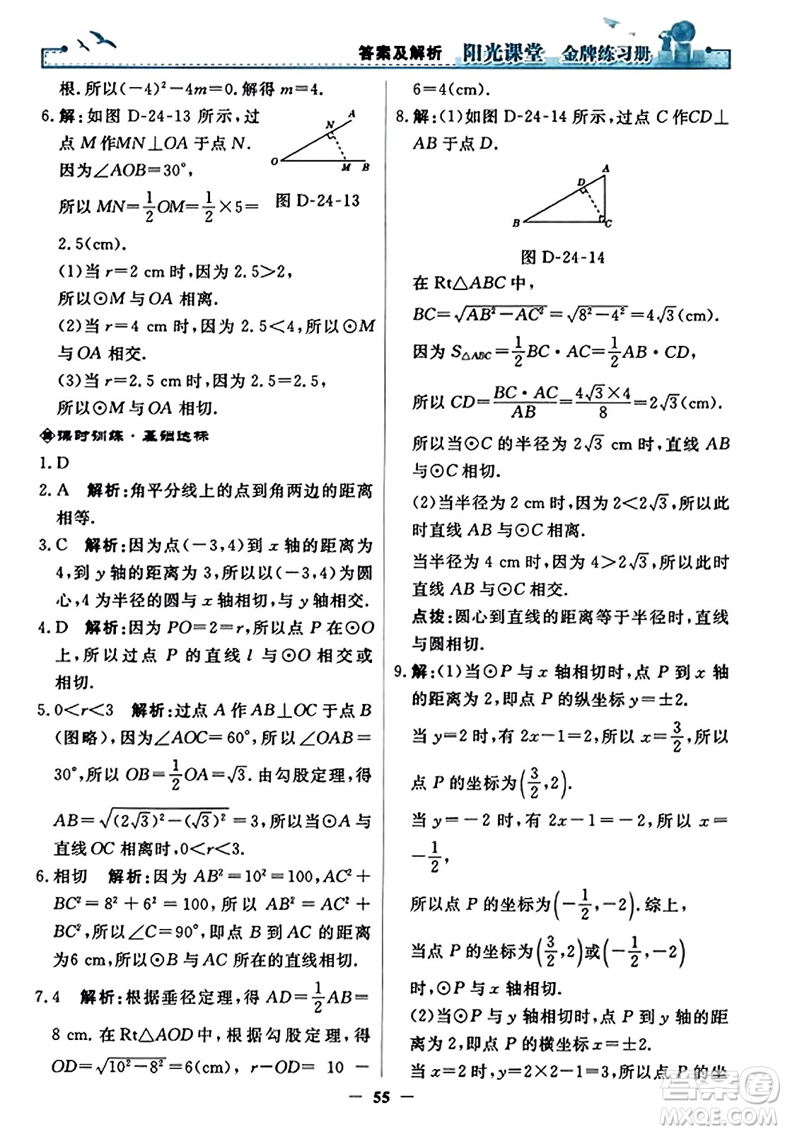 人民教育出版社2023年秋陽光課堂金牌練習冊九年級數(shù)學上冊人教版答案?