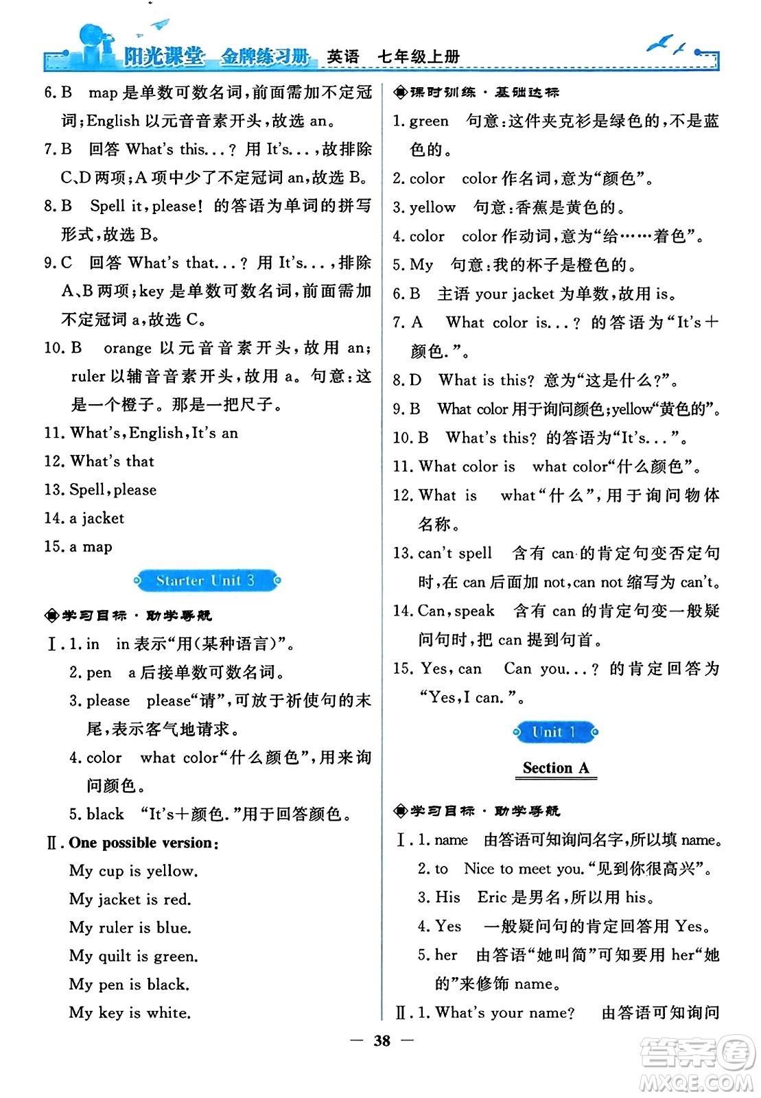 人民教育出版社2023年秋陽(yáng)光課堂金牌練習(xí)冊(cè)七年級(jí)英語(yǔ)上冊(cè)人教版答案