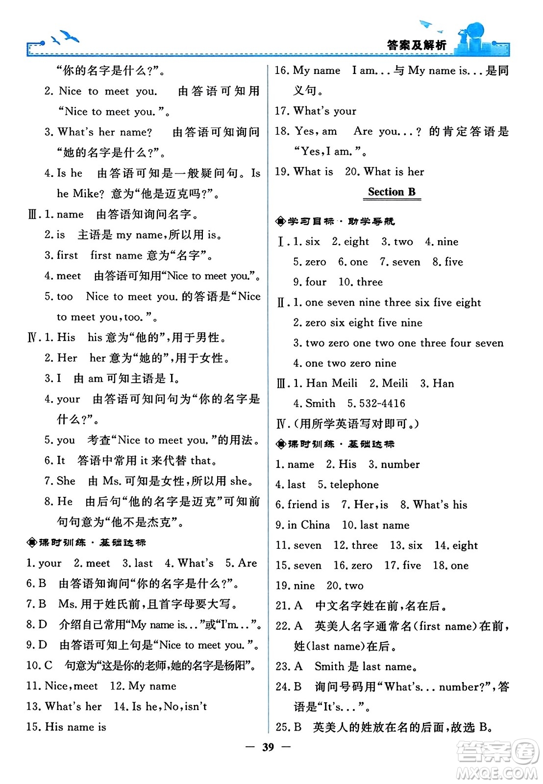 人民教育出版社2023年秋陽(yáng)光課堂金牌練習(xí)冊(cè)七年級(jí)英語(yǔ)上冊(cè)人教版答案