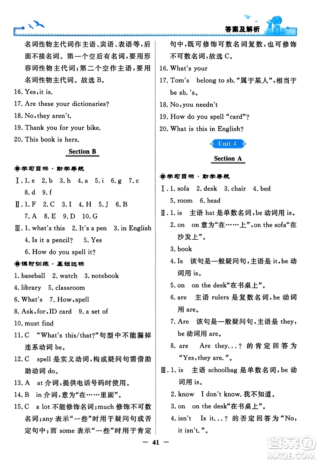 人民教育出版社2023年秋陽(yáng)光課堂金牌練習(xí)冊(cè)七年級(jí)英語(yǔ)上冊(cè)人教版答案