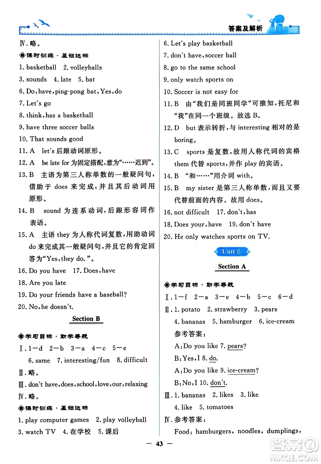 人民教育出版社2023年秋陽(yáng)光課堂金牌練習(xí)冊(cè)七年級(jí)英語(yǔ)上冊(cè)人教版答案