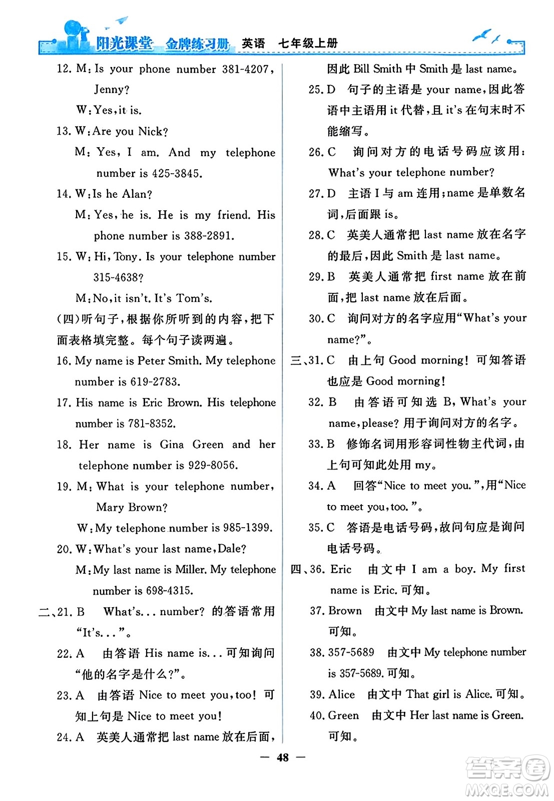 人民教育出版社2023年秋陽(yáng)光課堂金牌練習(xí)冊(cè)七年級(jí)英語(yǔ)上冊(cè)人教版答案