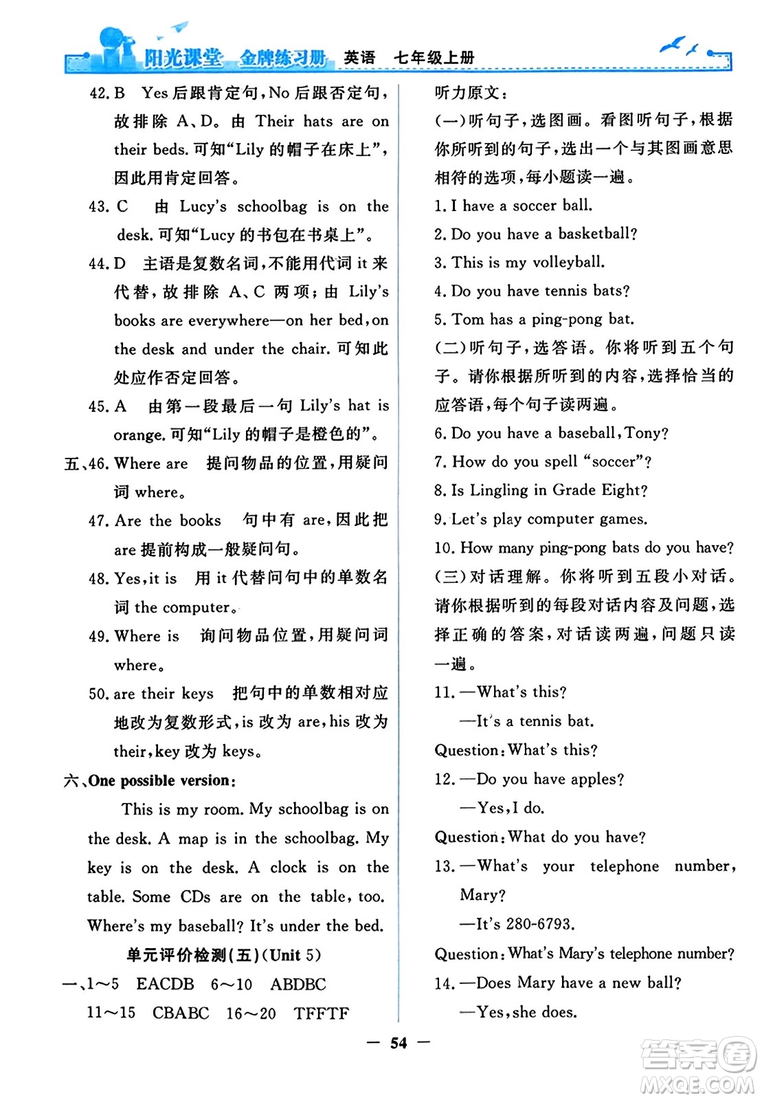 人民教育出版社2023年秋陽(yáng)光課堂金牌練習(xí)冊(cè)七年級(jí)英語(yǔ)上冊(cè)人教版答案