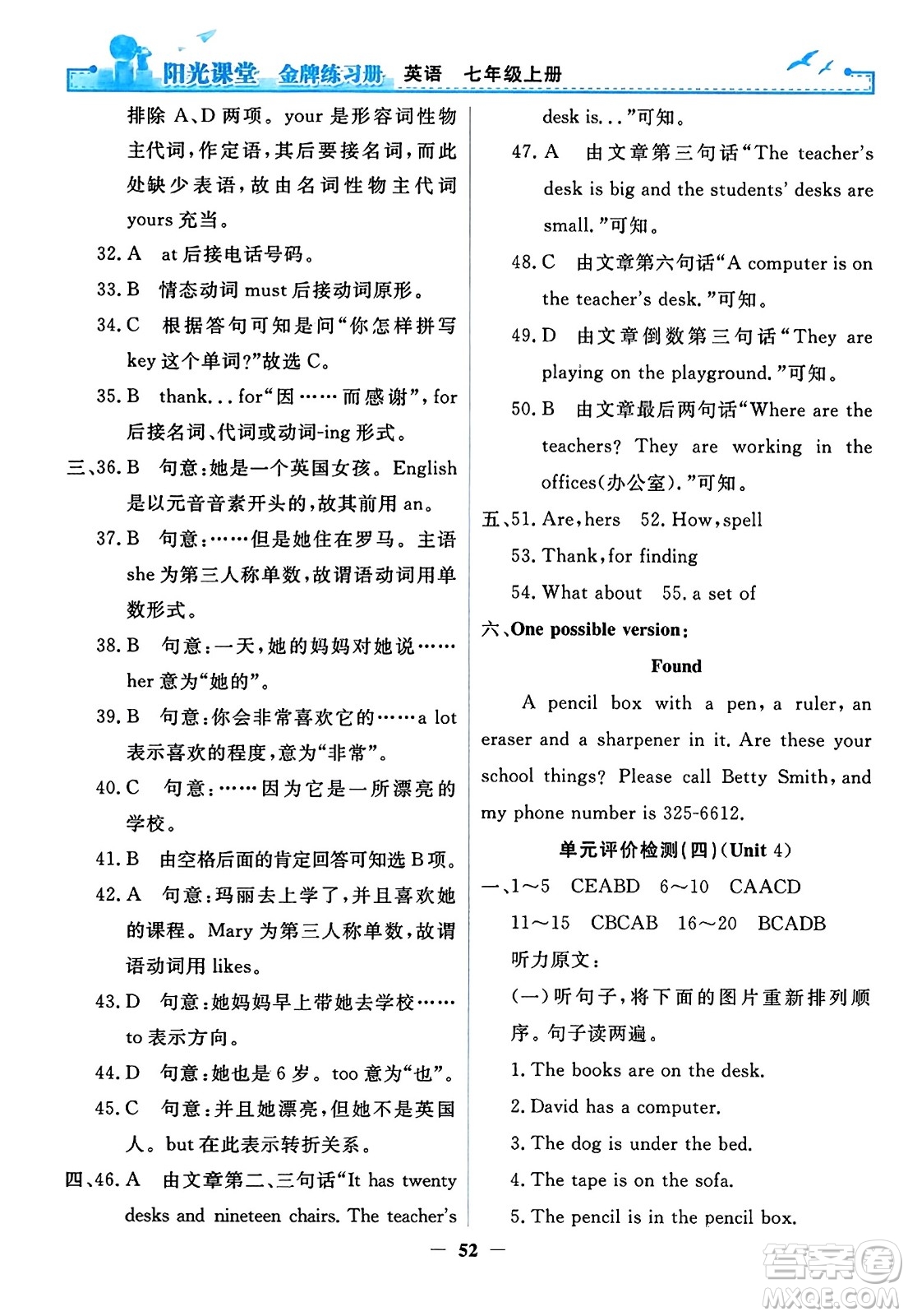 人民教育出版社2023年秋陽(yáng)光課堂金牌練習(xí)冊(cè)七年級(jí)英語(yǔ)上冊(cè)人教版答案