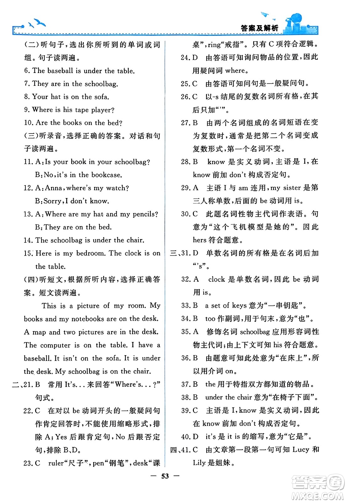 人民教育出版社2023年秋陽(yáng)光課堂金牌練習(xí)冊(cè)七年級(jí)英語(yǔ)上冊(cè)人教版答案