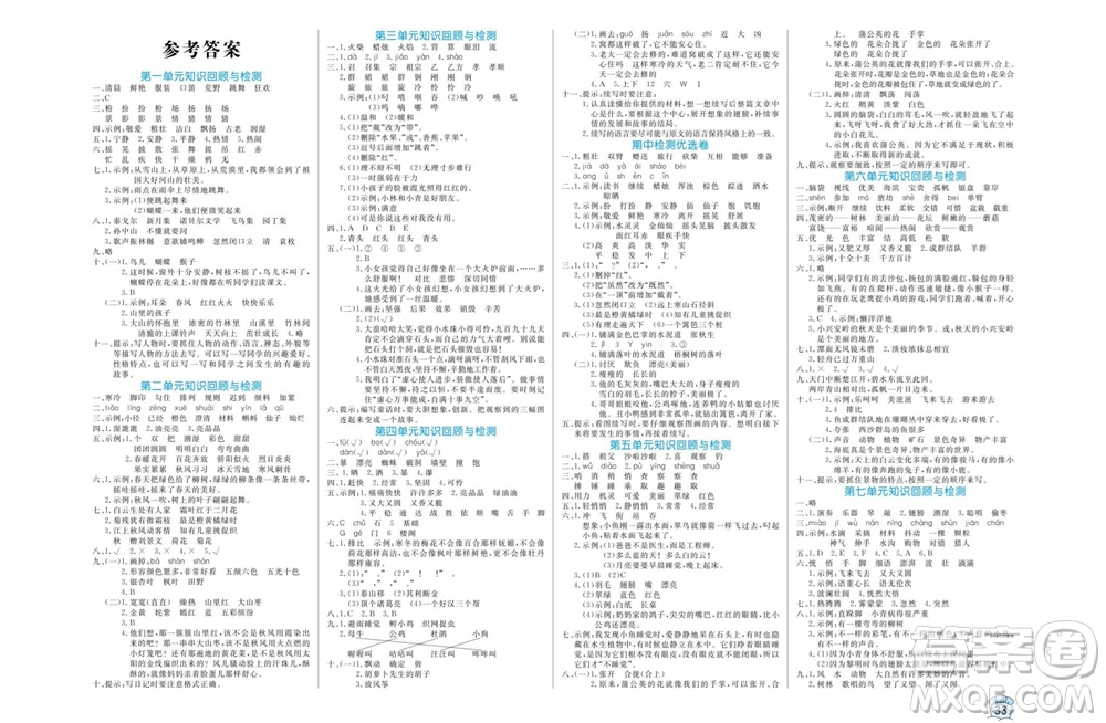 沈陽出版社2023年秋黃岡名卷三年級語文上冊人教版參考答案