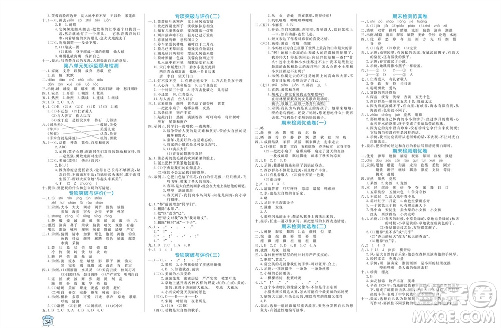 沈陽出版社2023年秋黃岡名卷三年級語文上冊人教版參考答案