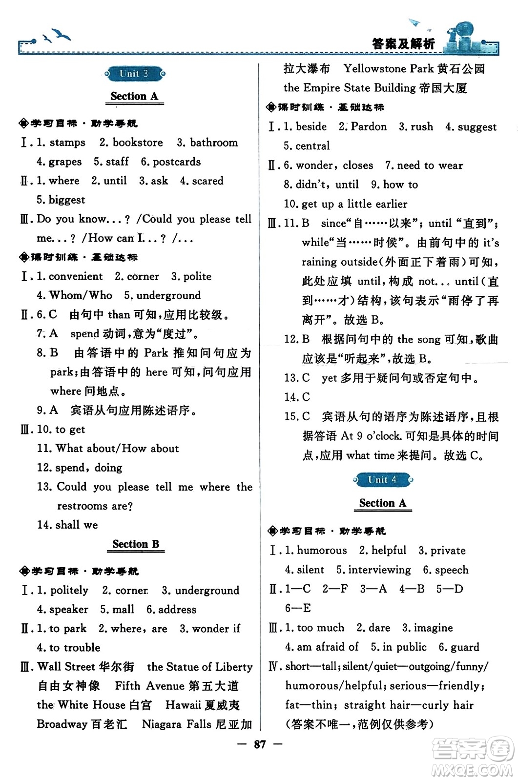 人民教育出版社2023年秋陽光課堂金牌練習冊九年級英語全一冊人教版答案