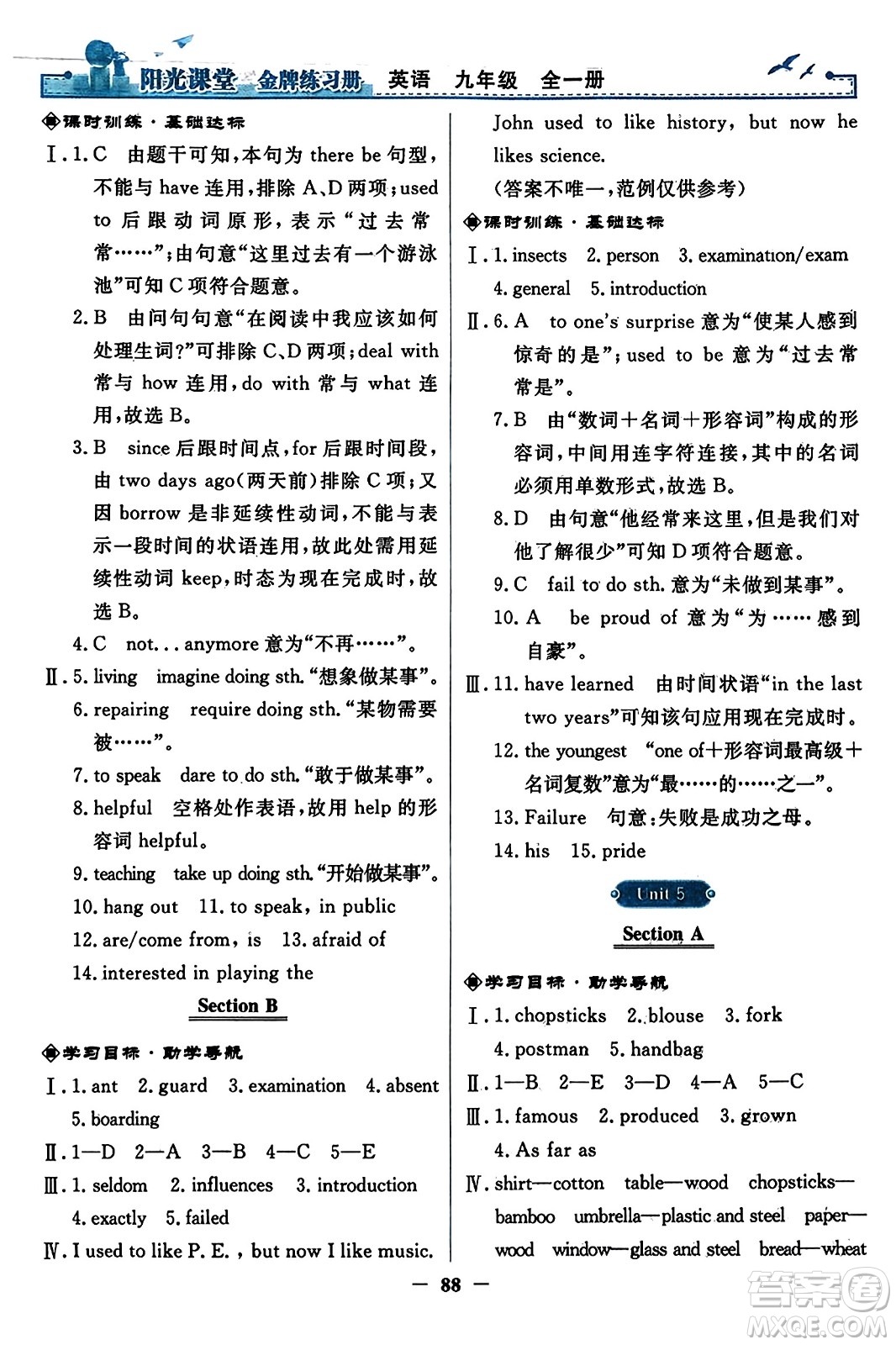 人民教育出版社2023年秋陽光課堂金牌練習冊九年級英語全一冊人教版答案