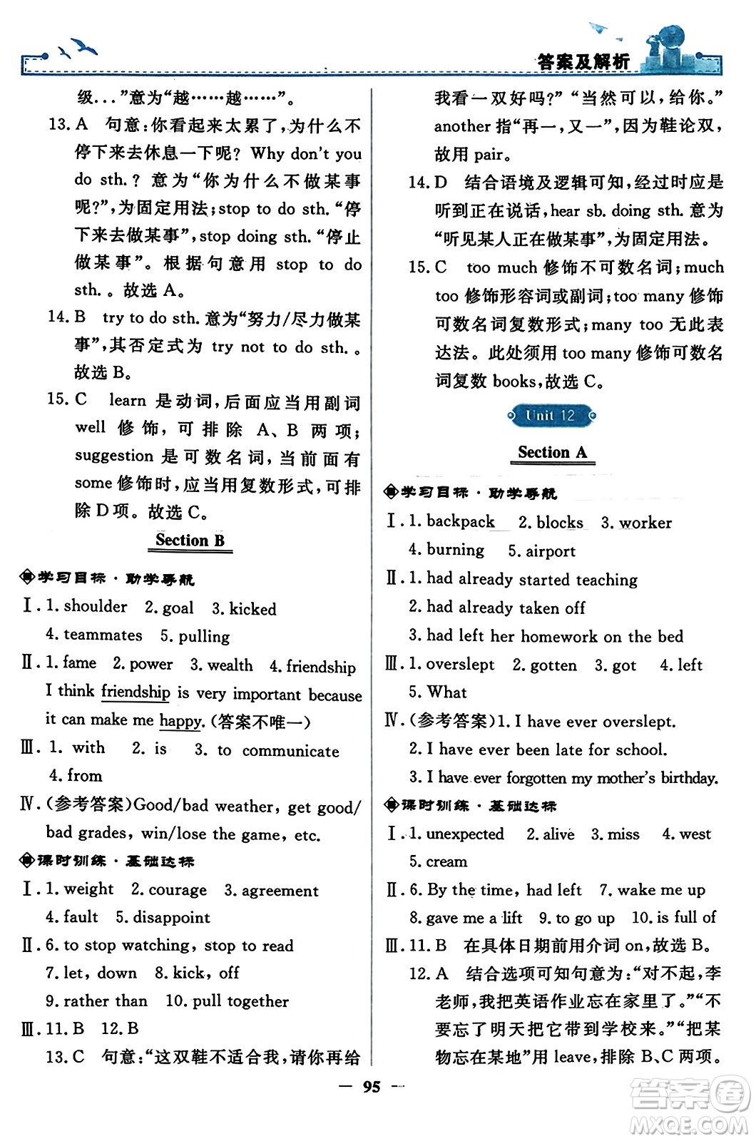 人民教育出版社2023年秋陽光課堂金牌練習冊九年級英語全一冊人教版答案