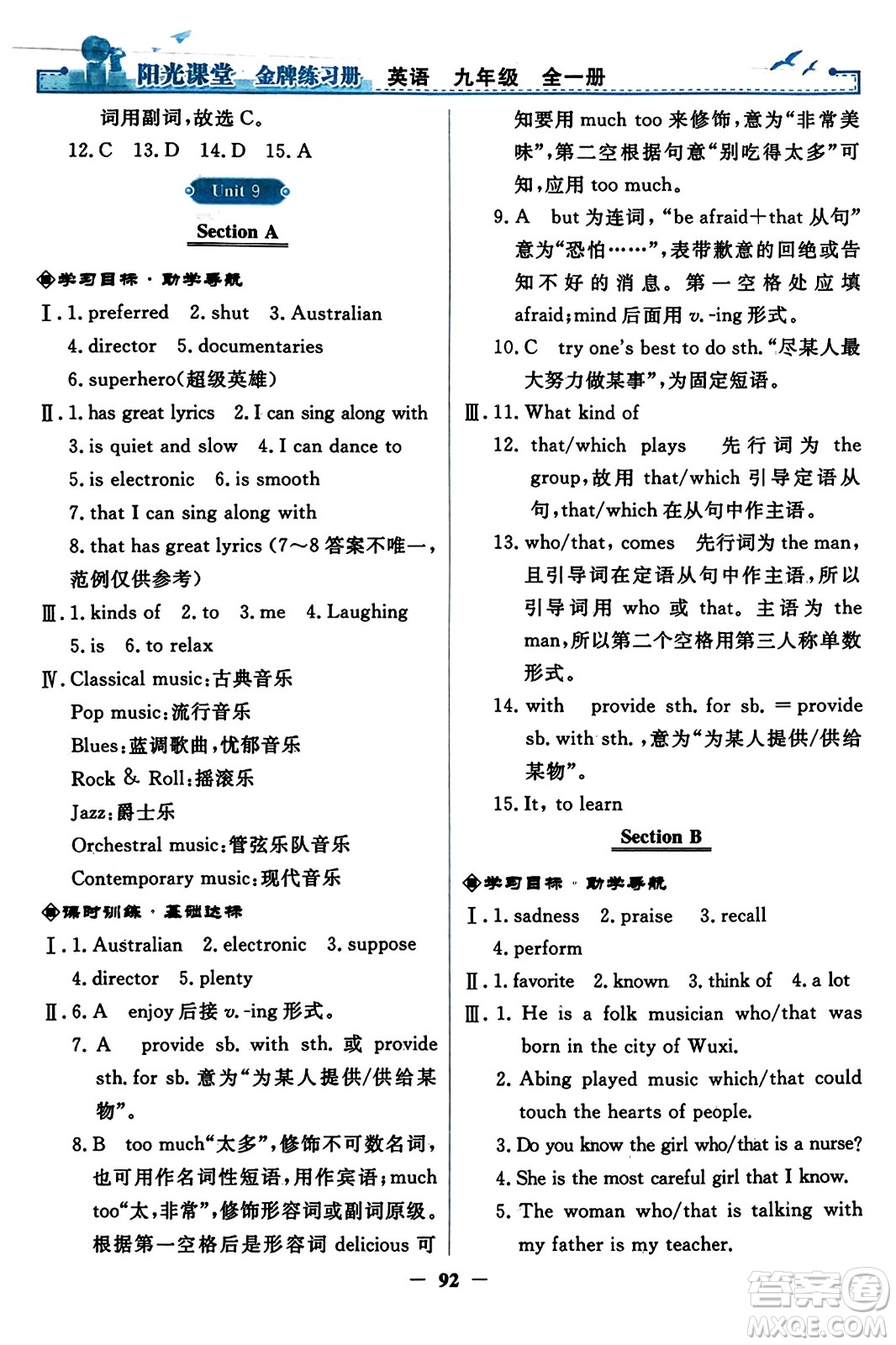 人民教育出版社2023年秋陽光課堂金牌練習冊九年級英語全一冊人教版答案