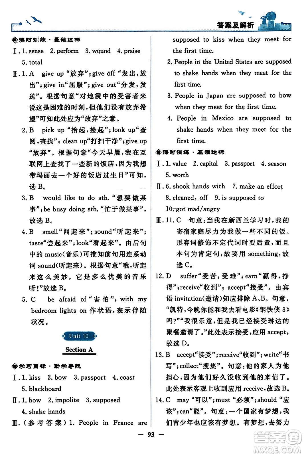 人民教育出版社2023年秋陽光課堂金牌練習冊九年級英語全一冊人教版答案