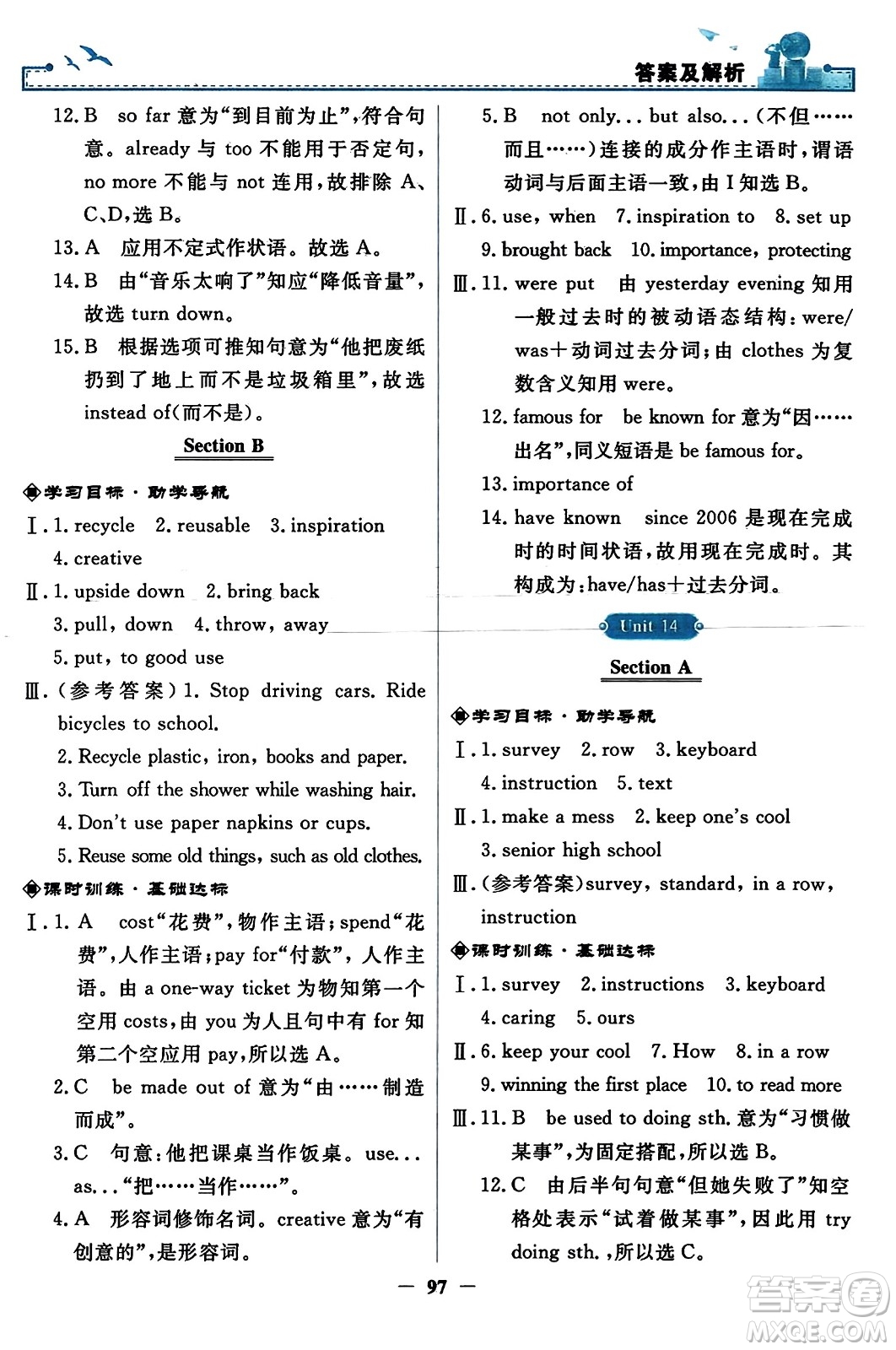 人民教育出版社2023年秋陽光課堂金牌練習冊九年級英語全一冊人教版答案